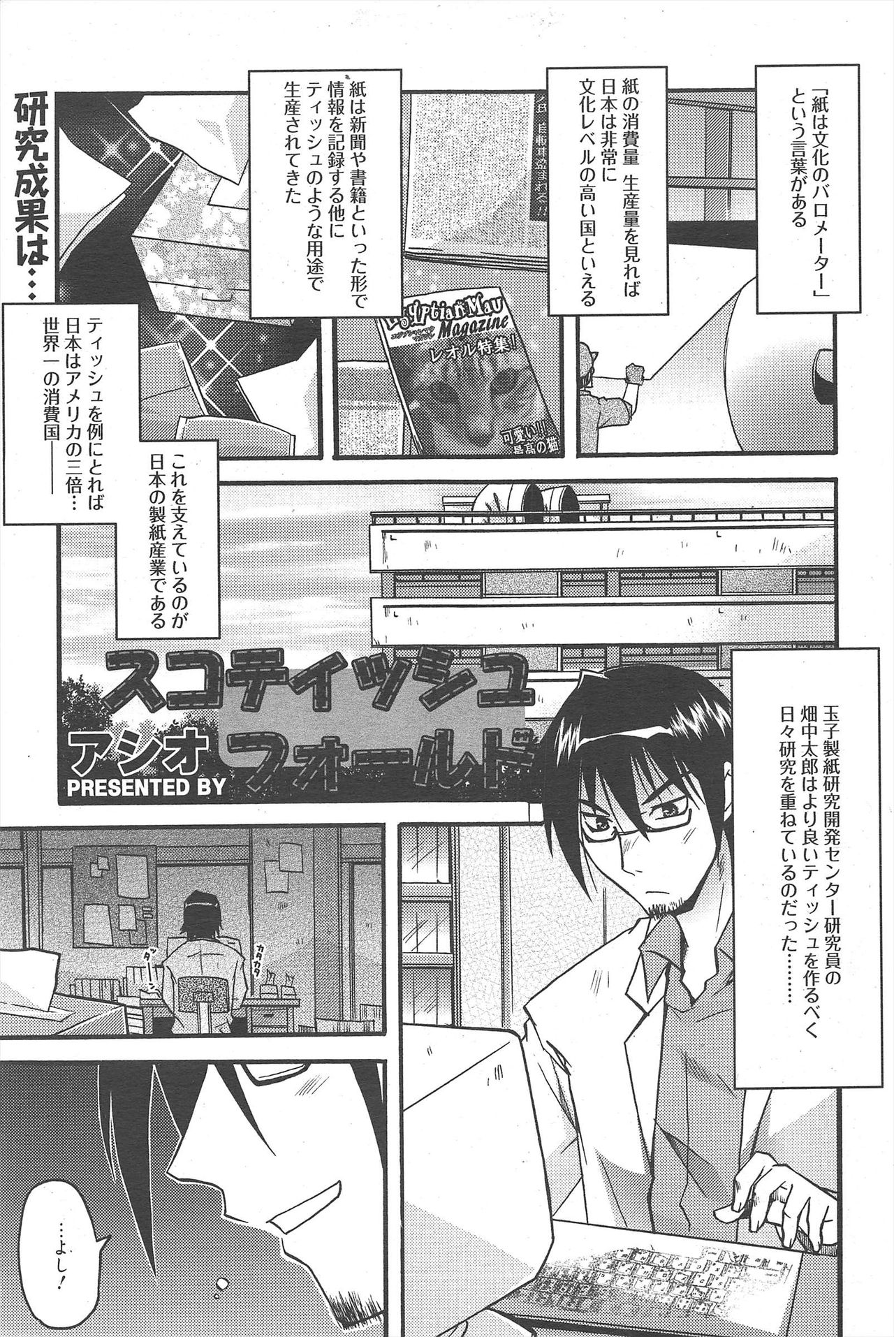 漫画ばんがいち 2010年8月号