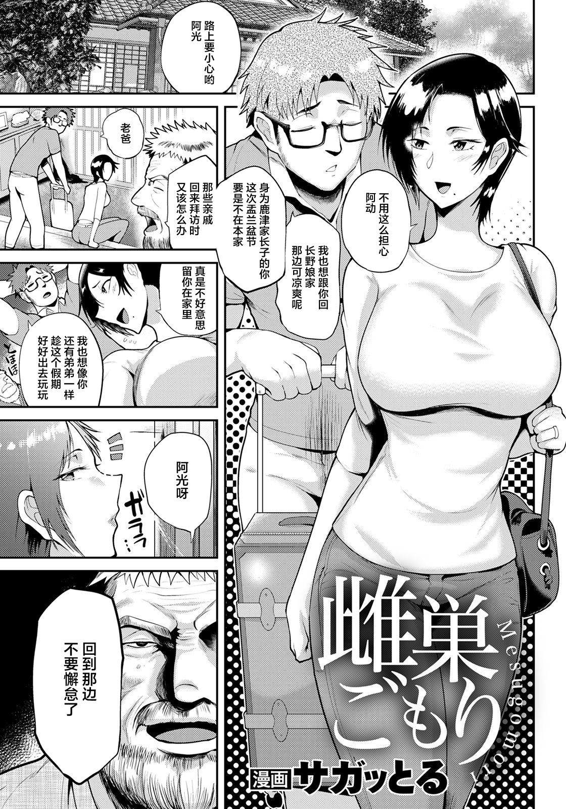 [サガッとる] 雌巣ごもり(ANGEL 倶楽部 2021年10月号) [中国翻訳]