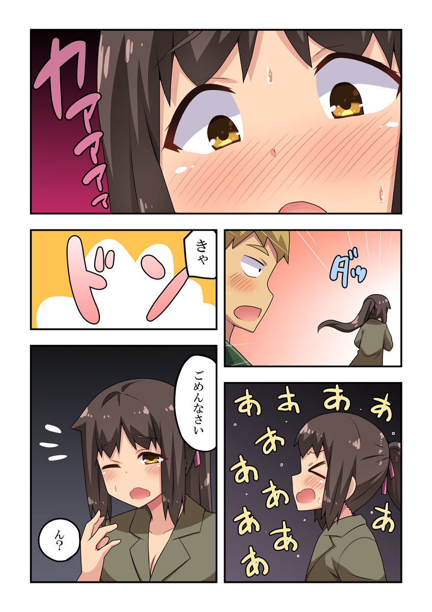 [フクロウなる鳥]新妻七歌の露出遭遇