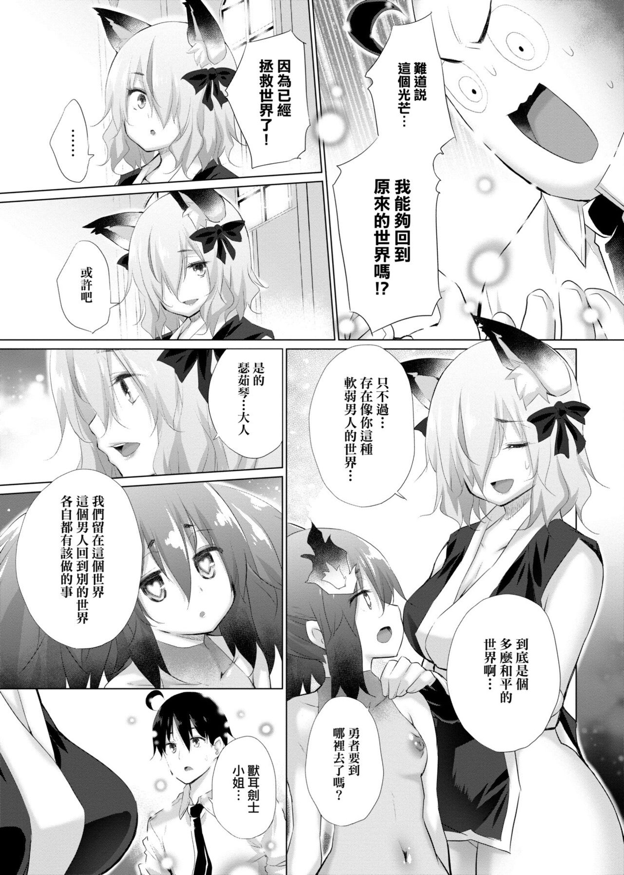 [宮野金太郎] 異世界で女の子のオナネタが見える能力を手に入れた俺がそれだけを武器に世界を救う!? [中国翻訳] [DL版]