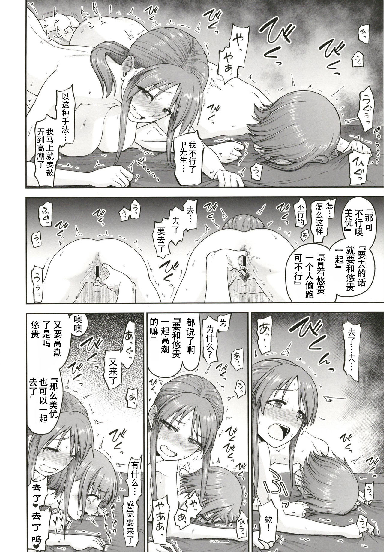 [骨粉 (ホネ)] 三船さんと乙倉ちゃんと催眠SEX (アイドルマスター シンデレラガールズ) [中国翻訳] [DL版]