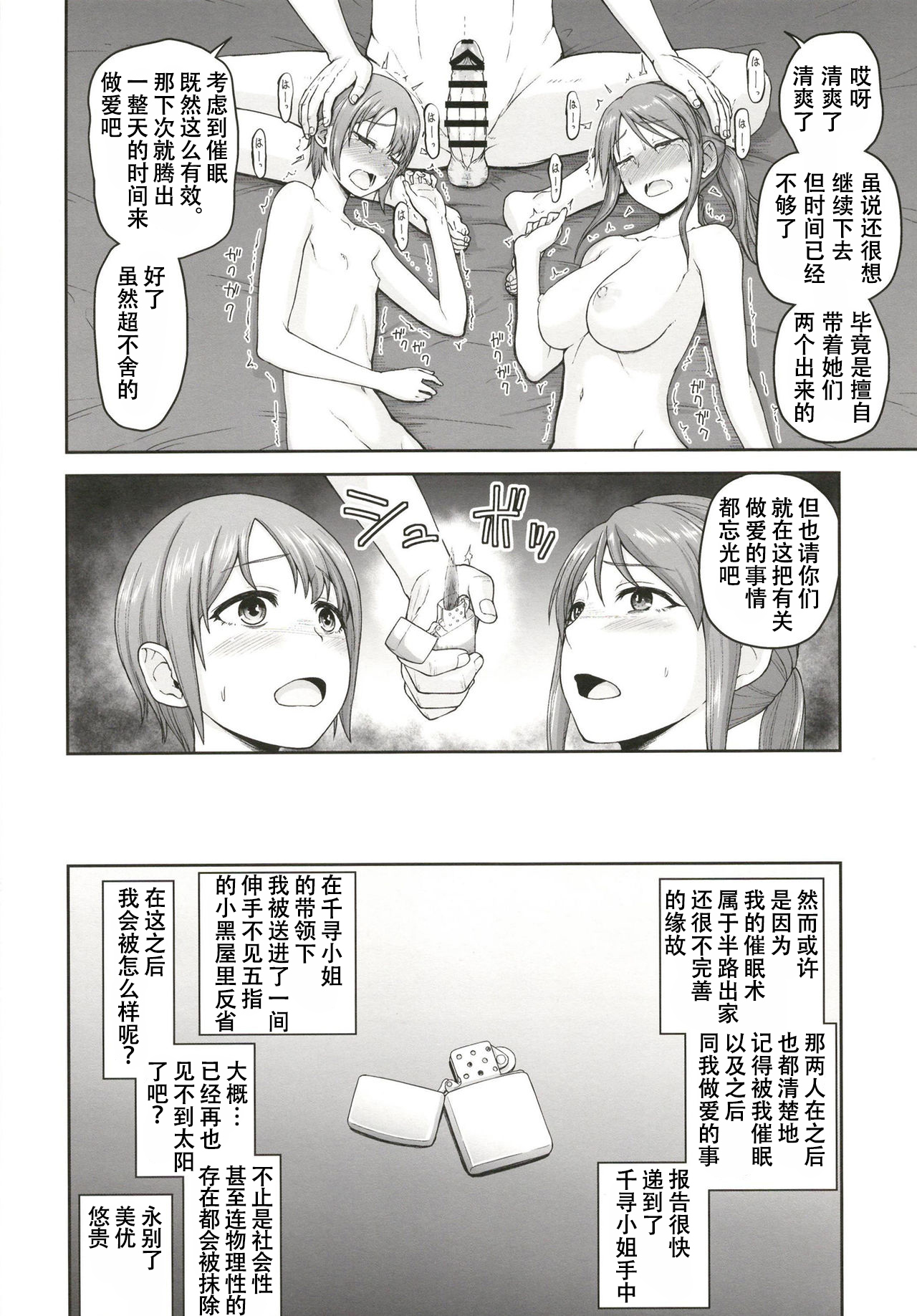 [骨粉 (ホネ)] 三船さんと乙倉ちゃんと催眠SEX (アイドルマスター シンデレラガールズ) [中国翻訳] [DL版]