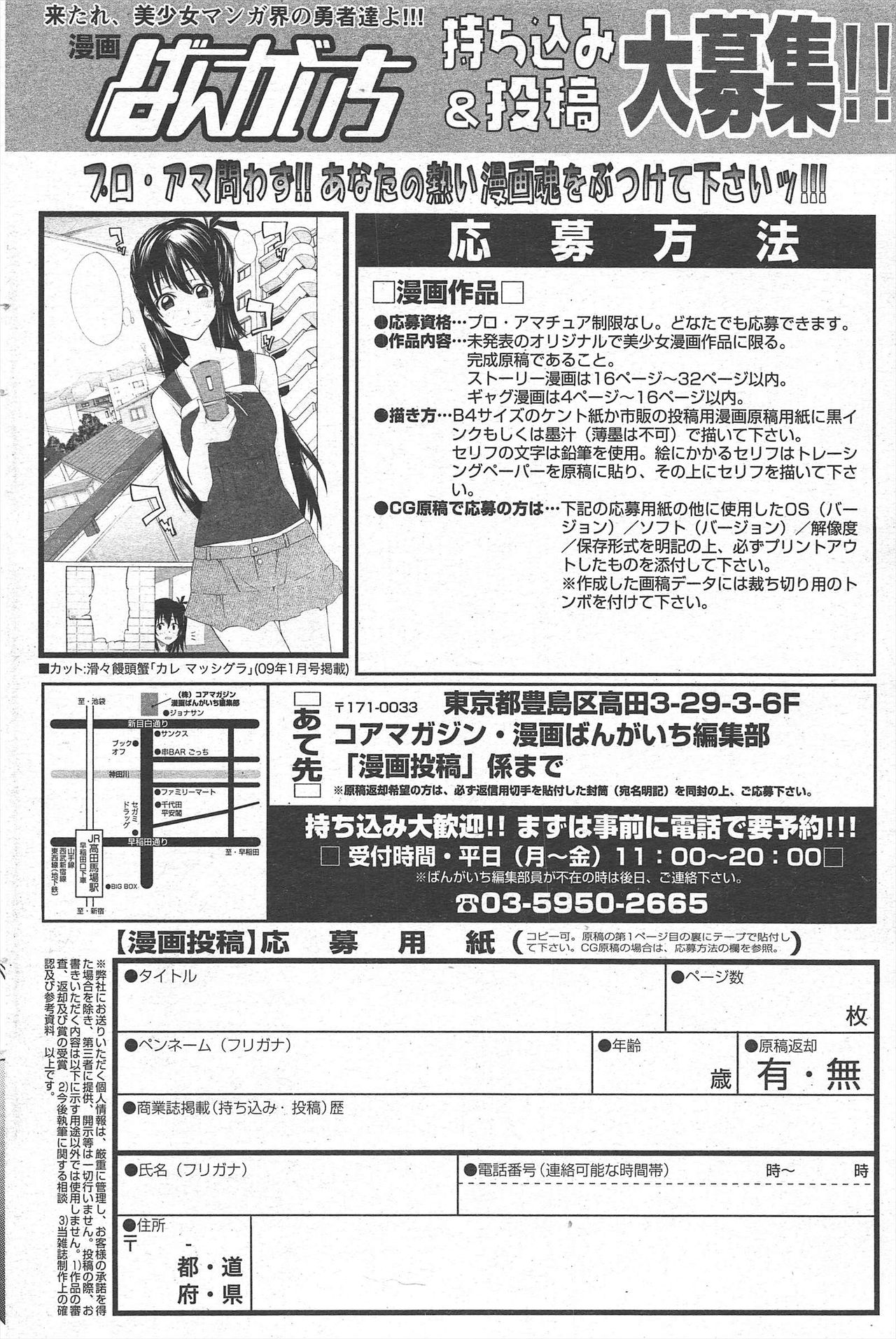 漫画ばんがいち 2010年10月号