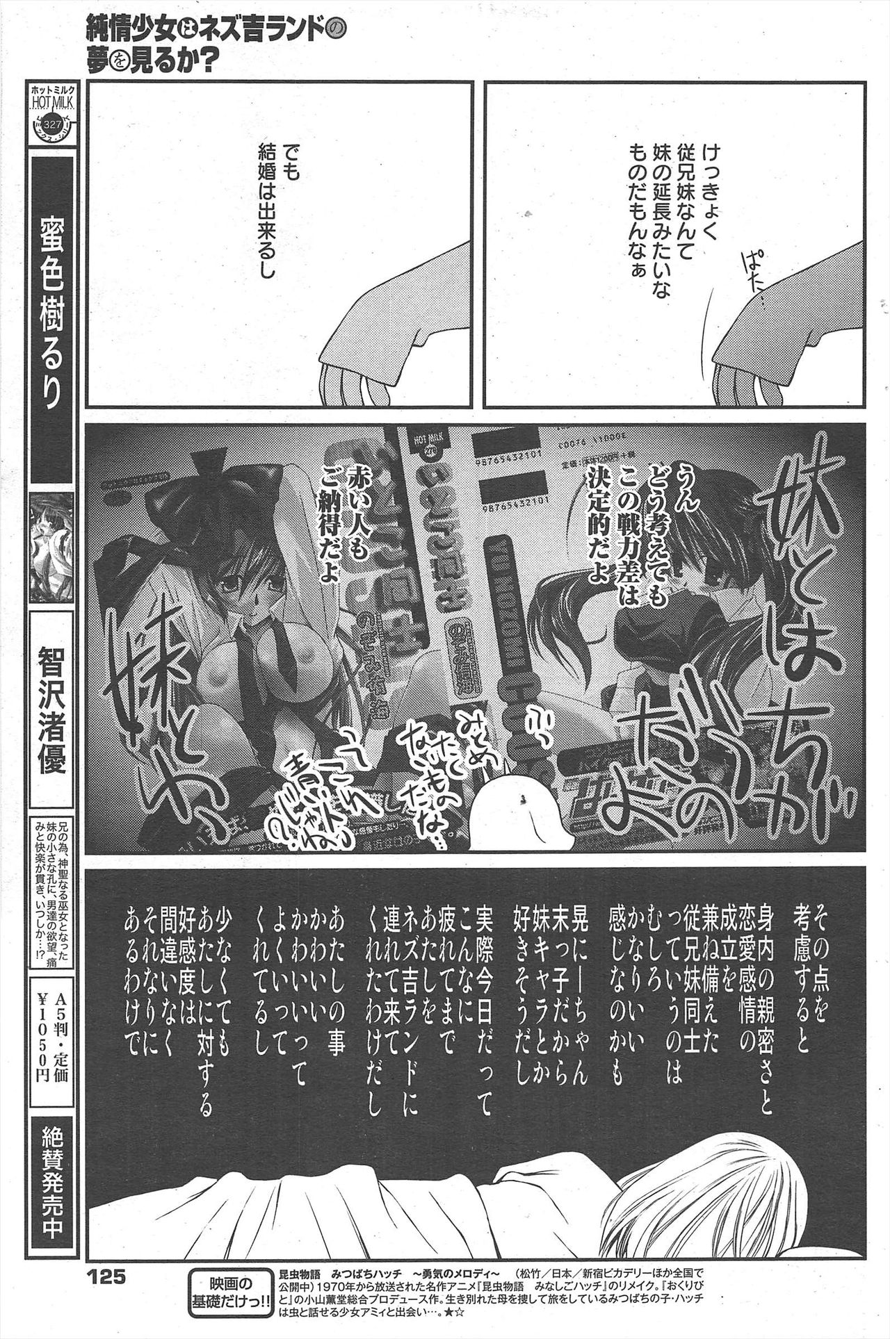 漫画ばんがいち 2010年10月号