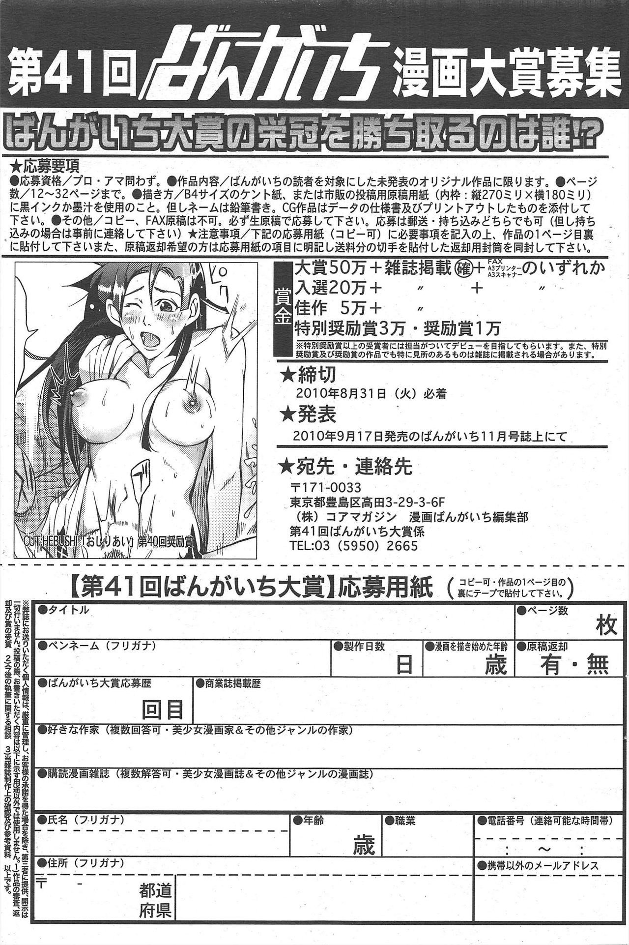 漫画ばんがいち 2010年10月号