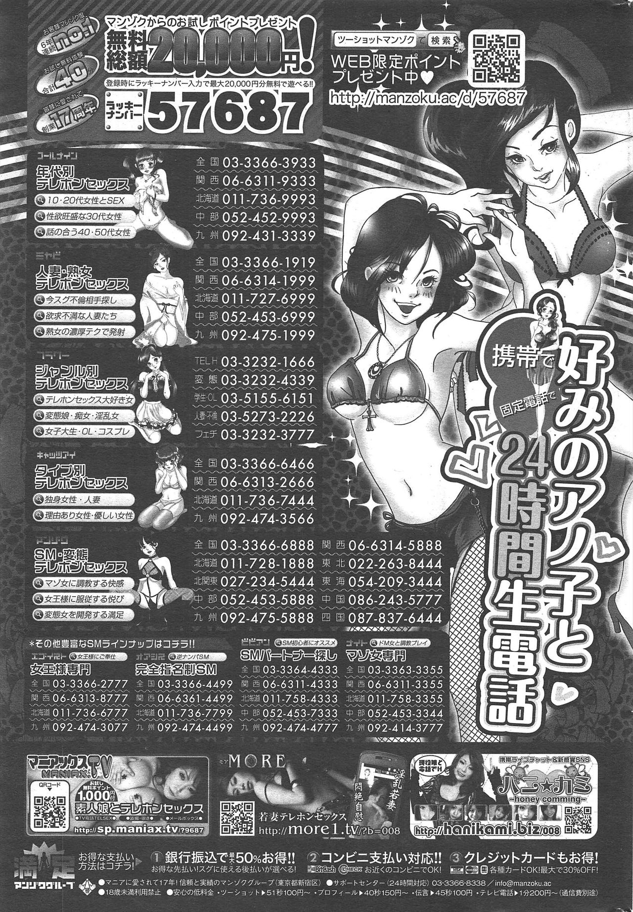 漫画ばんがいち 2010年10月号