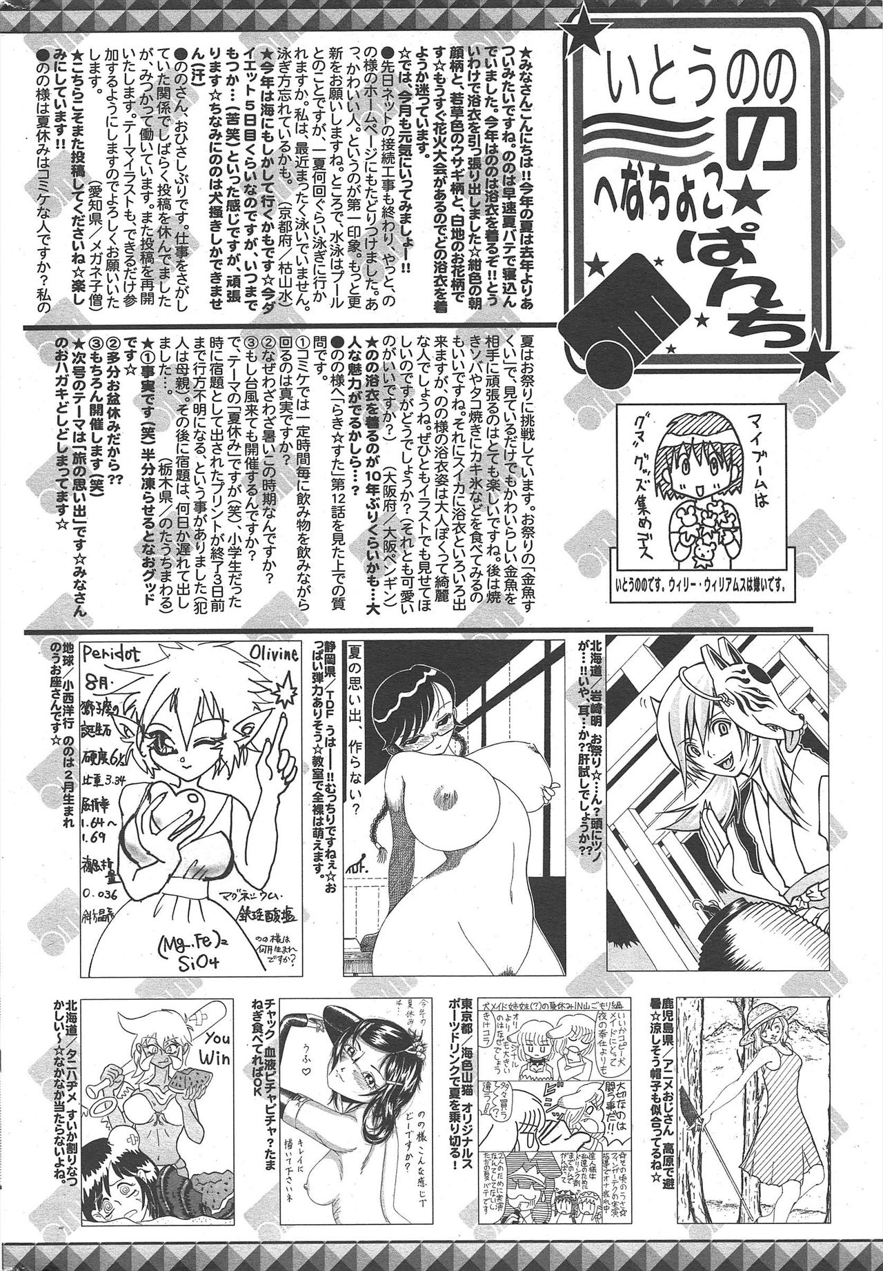 漫画ばんがいち 2010年10月号