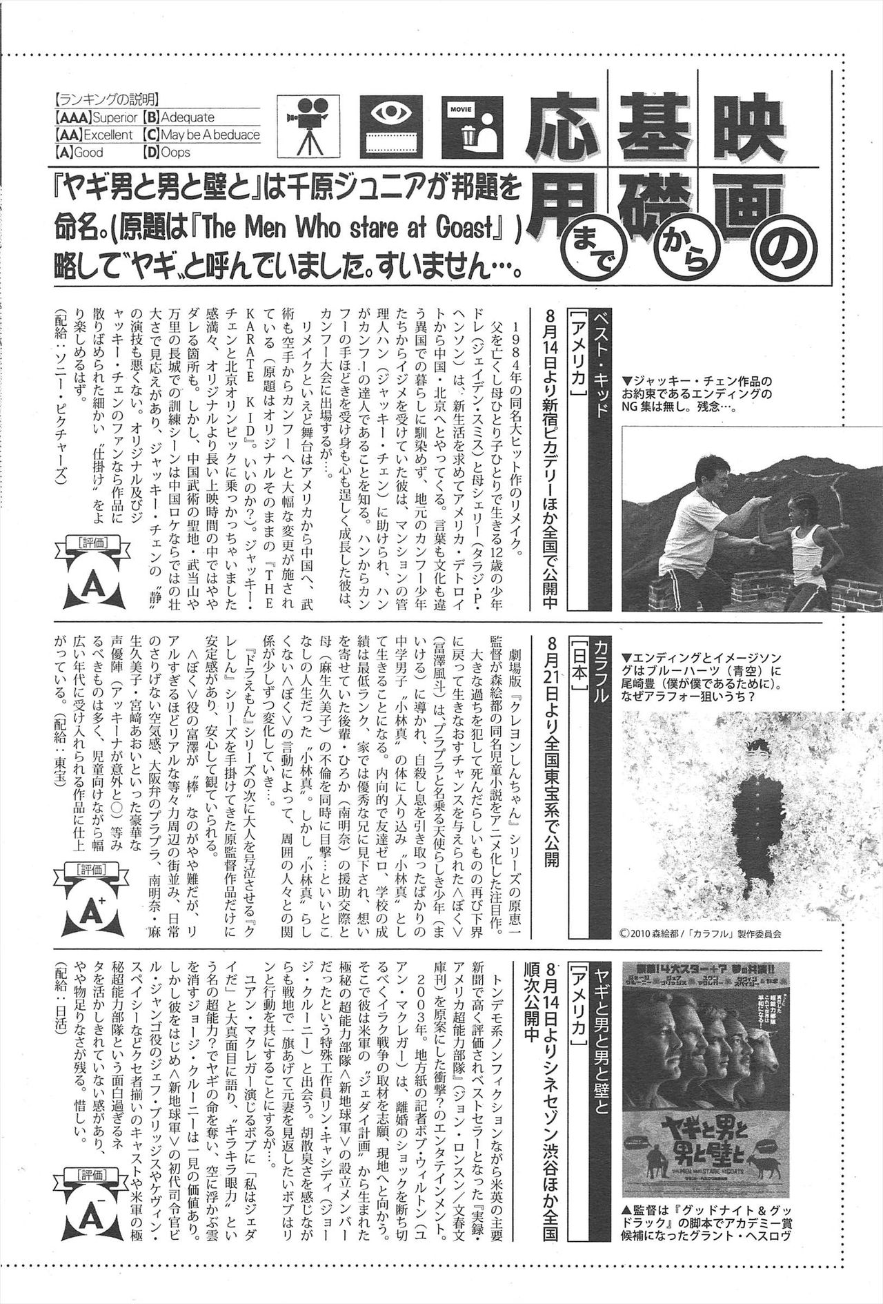 漫画ばんがいち 2010年10月号