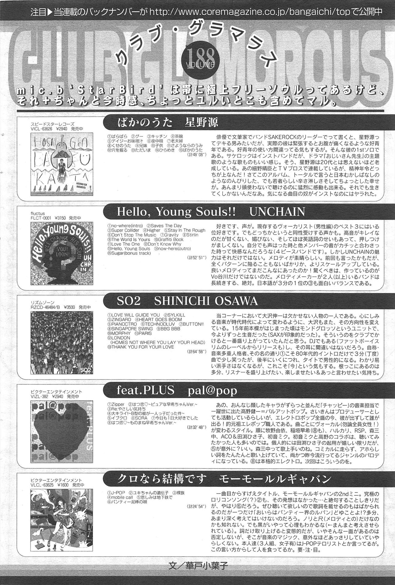 漫画ばんがいち 2010年10月号