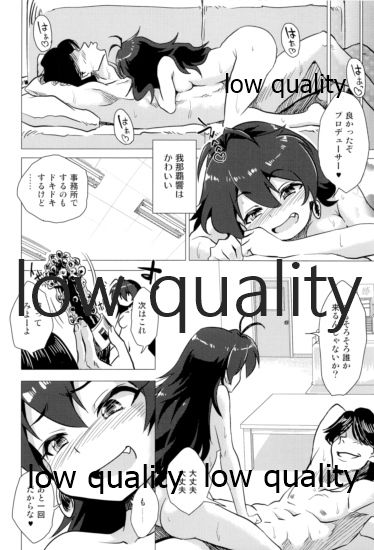 (C91) [ILD CAT (たろさん)] 我那覇響といちゃラブ日記2 (アイドルマスター)