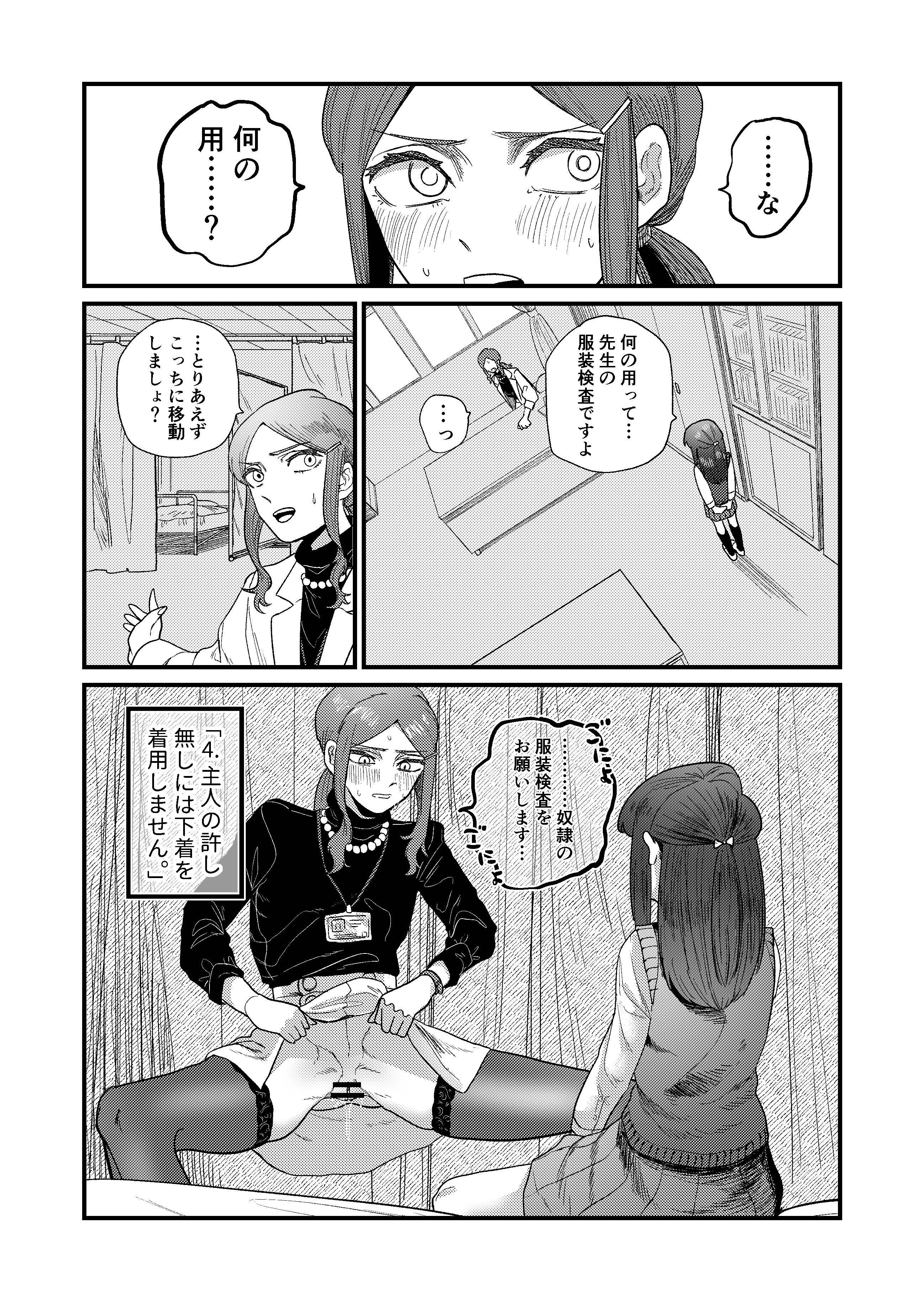 西野さんの奴隷の妹狩り