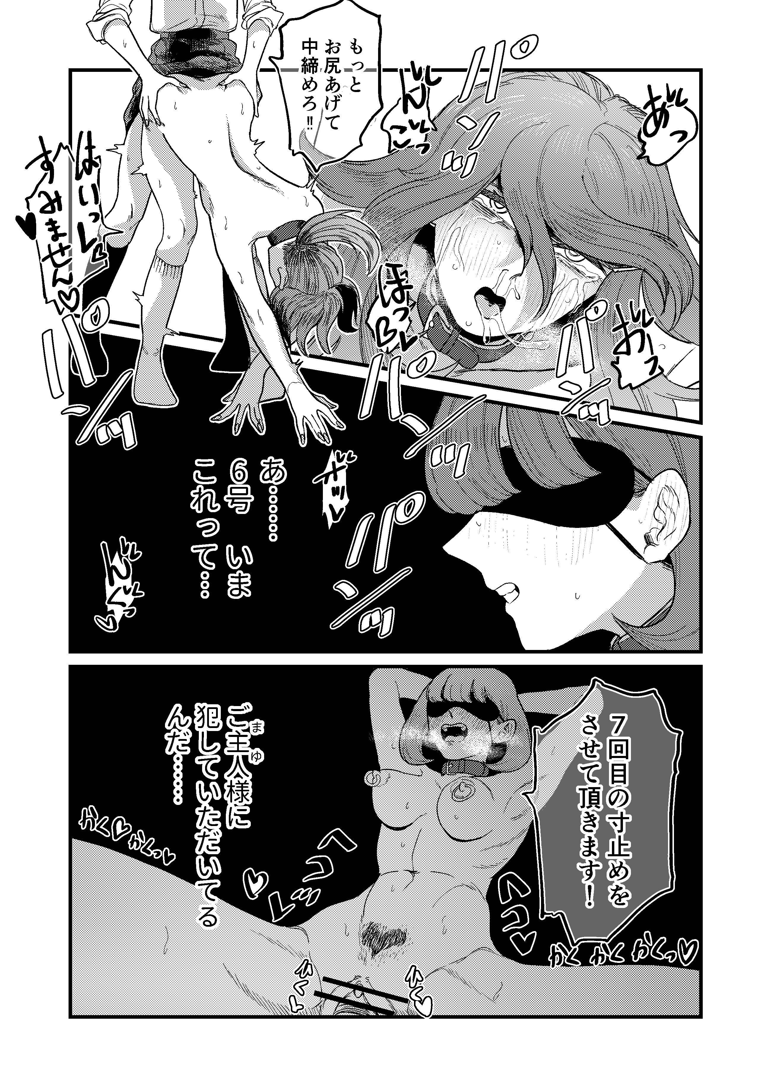 西野さんの奴隷の妹狩り