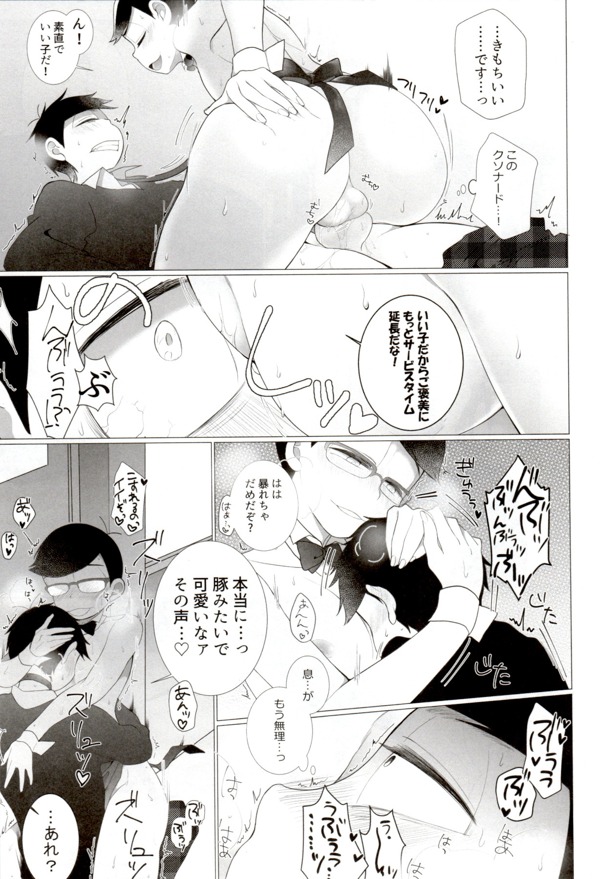 (コミックマーケット94) [NeGISHIO (ジャギ石)] IT IS THE COLORFUL LIFE 2 (おそ松さん)