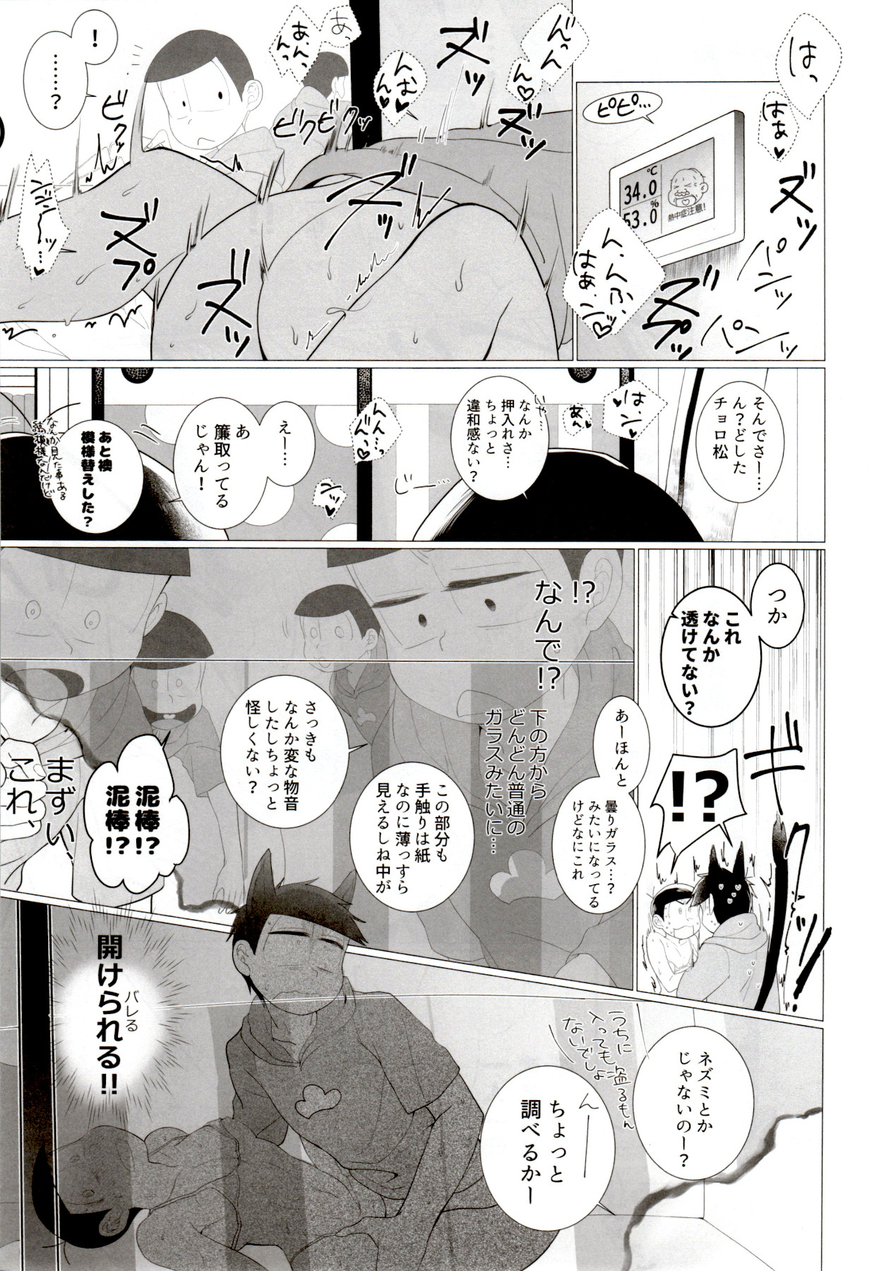 (コミックマーケット94) [NeGISHIO (ジャギ石)] IT IS THE COLORFUL LIFE 2 (おそ松さん)