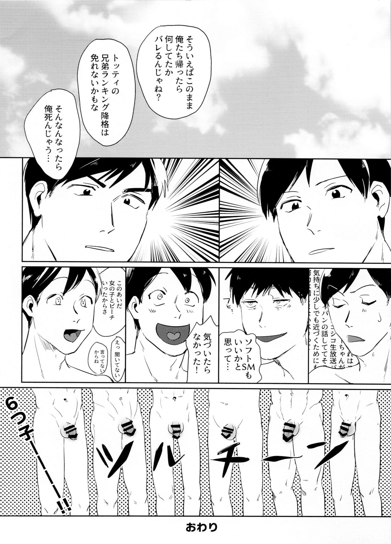 (家宝は寝て松SPARK2017) [NUM (よろず)] セクロスカウンター! (おそ松さん)