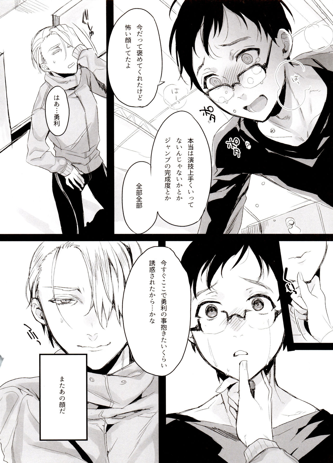 [氷奏ストラースチGP2018] [恋の断面図 (色糸)] 恋の断面図ヴィク勇再録集 PLATONIC PLANET (ユーリ!!! on ICE)