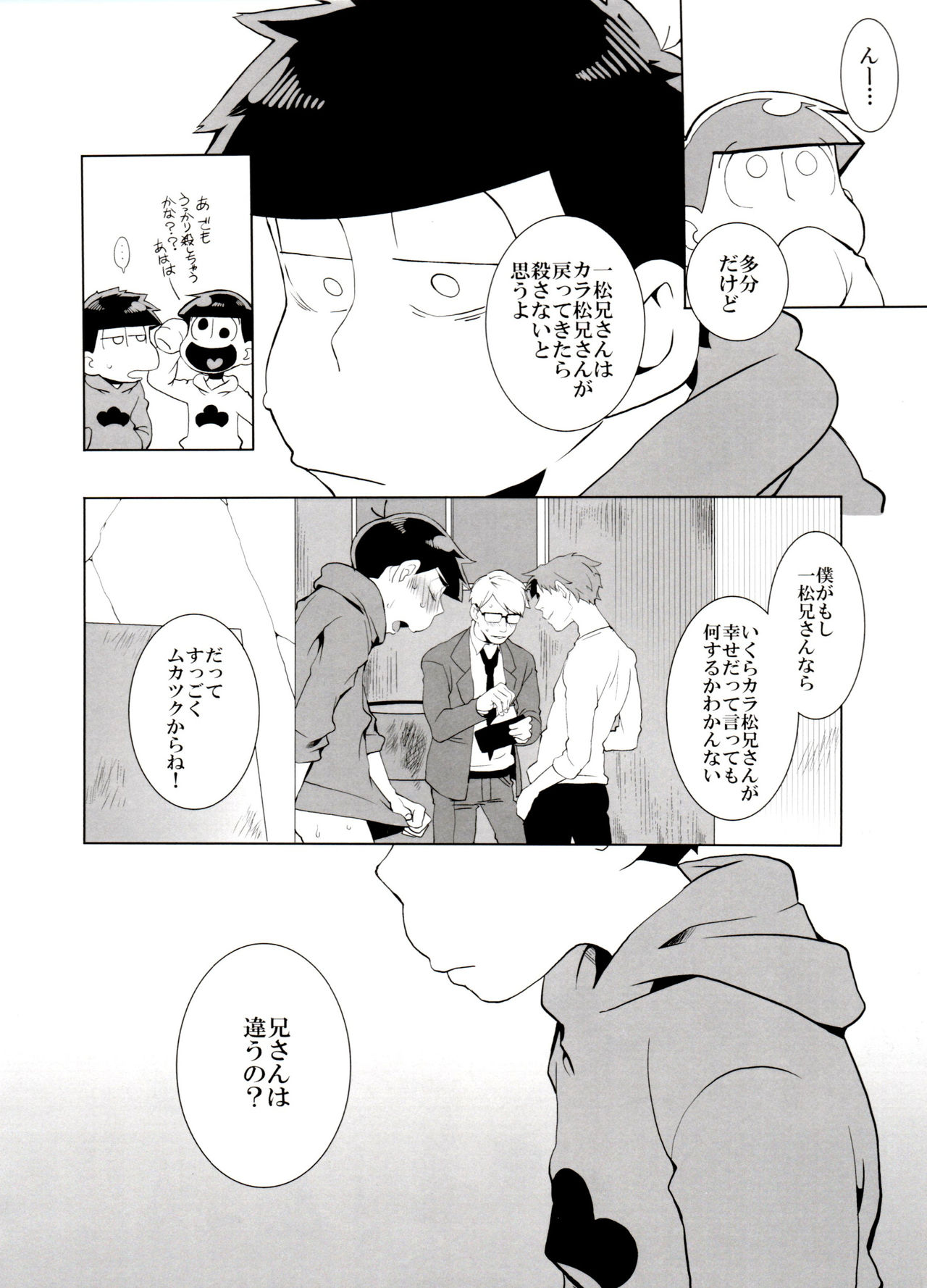 (家宝は寝て松6) [犬メリー (皇帝みかど)] 歯車 (おそ松さん)