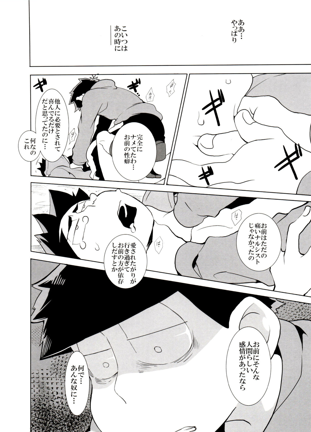 (家宝は寝て松6) [犬メリー (皇帝みかど)] 歯車 (おそ松さん)