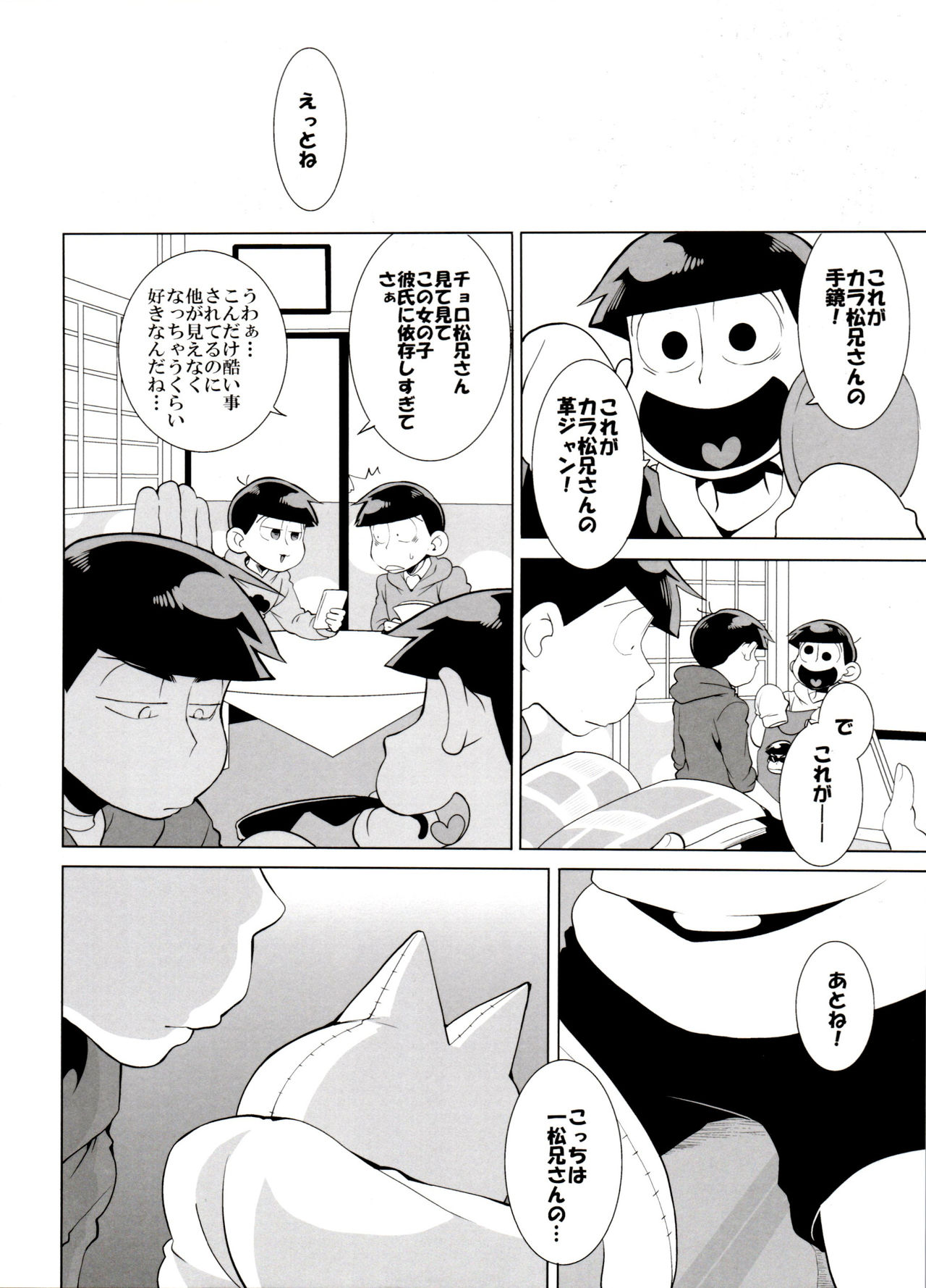 (家宝は寝て松6) [犬メリー (皇帝みかど)] 歯車 (おそ松さん)