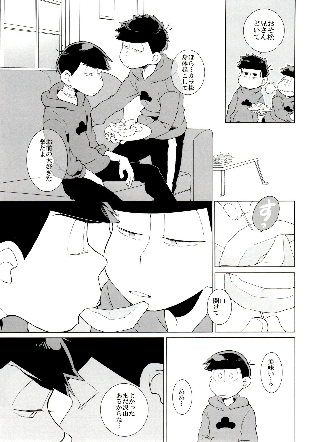 (家宝は寝て松6) [犬メリー (皇帝みかど)] 歯車 (おそ松さん)