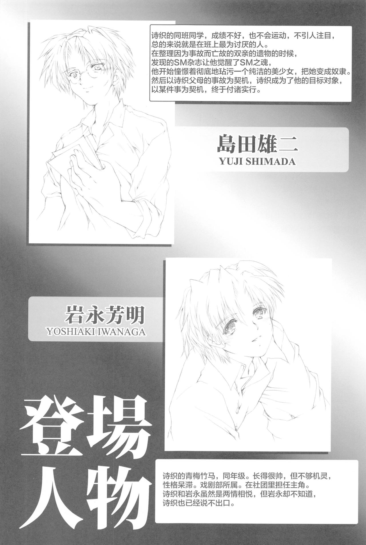 (C97) [HIGH RISK REVOLUTION (あいざわひろし、岩崎啓眞)] 詩織 第四章 二人目の主人(下巻) 新装版 (ときめきメモリアル) [中国翻訳]