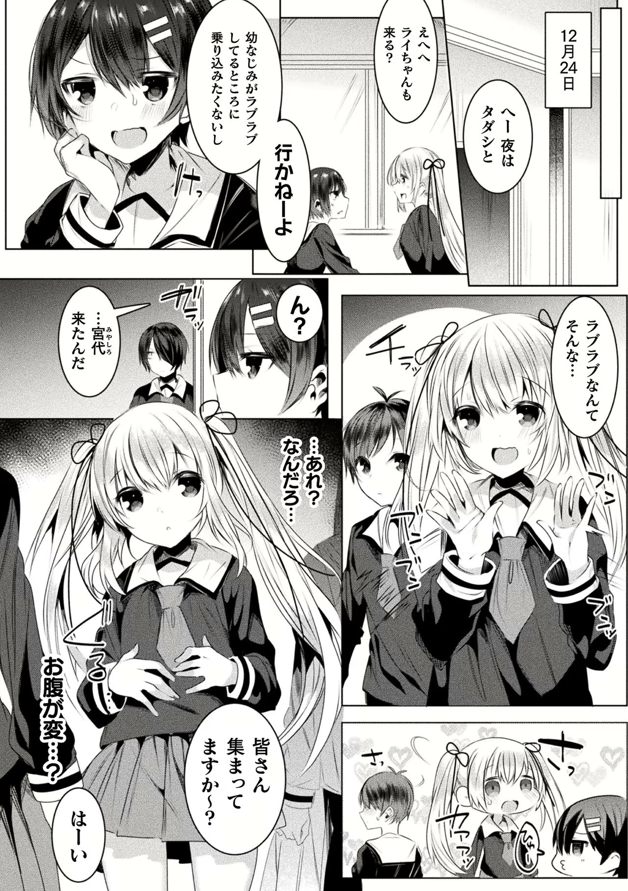 [雨宮ミズキ] きらら★キララNTR 魔法少女は変わっていく… THE COMIC 1-6話