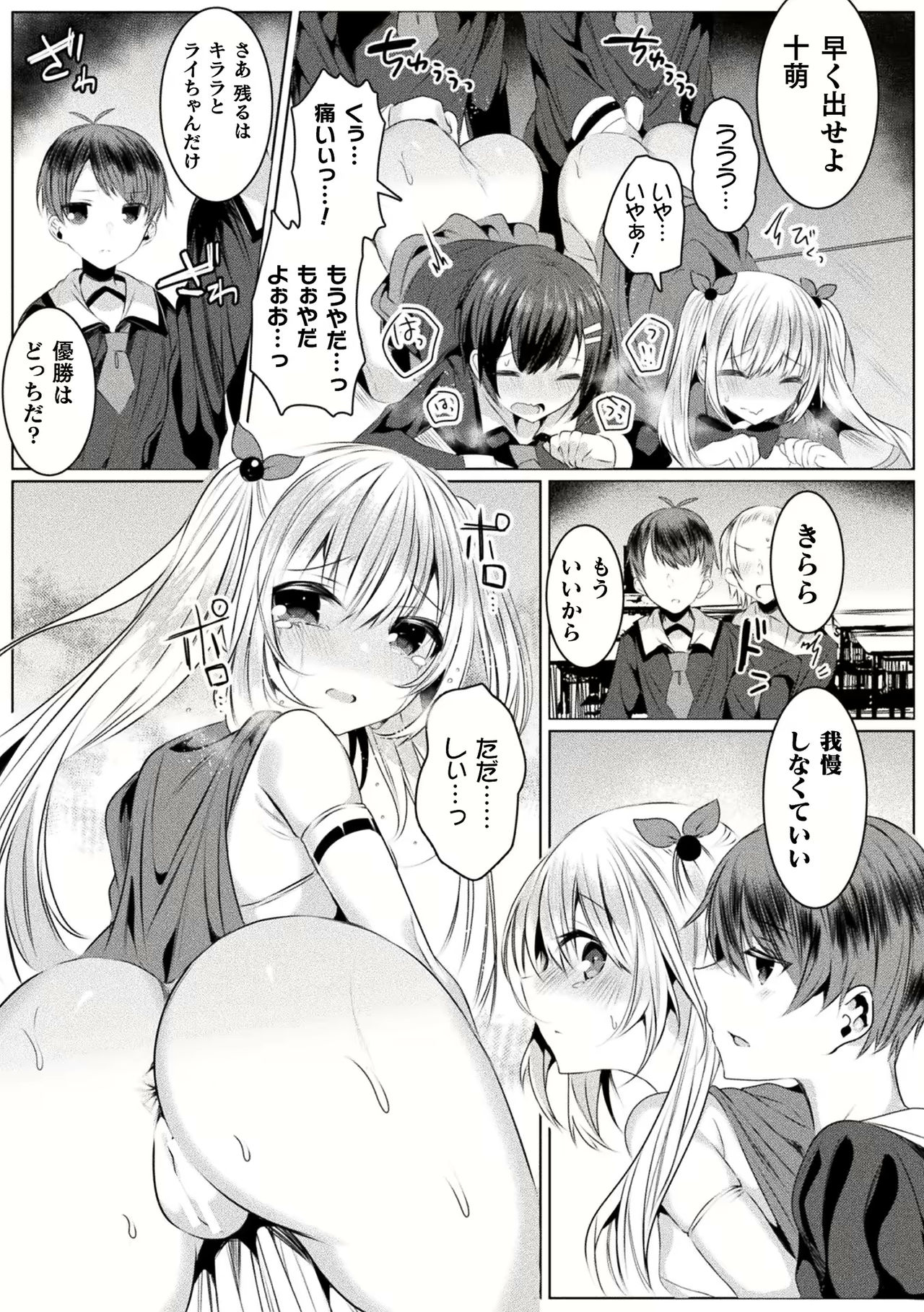 [雨宮ミズキ] きらら★キララNTR 魔法少女は変わっていく… THE COMIC 1-6話