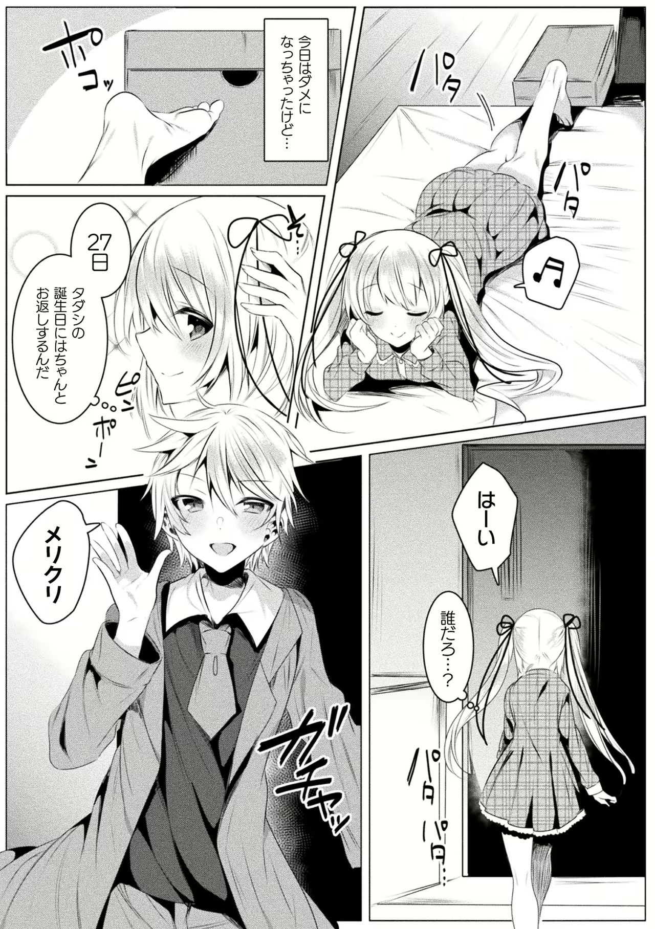 [雨宮ミズキ] きらら★キララNTR 魔法少女は変わっていく… THE COMIC 1-6話
