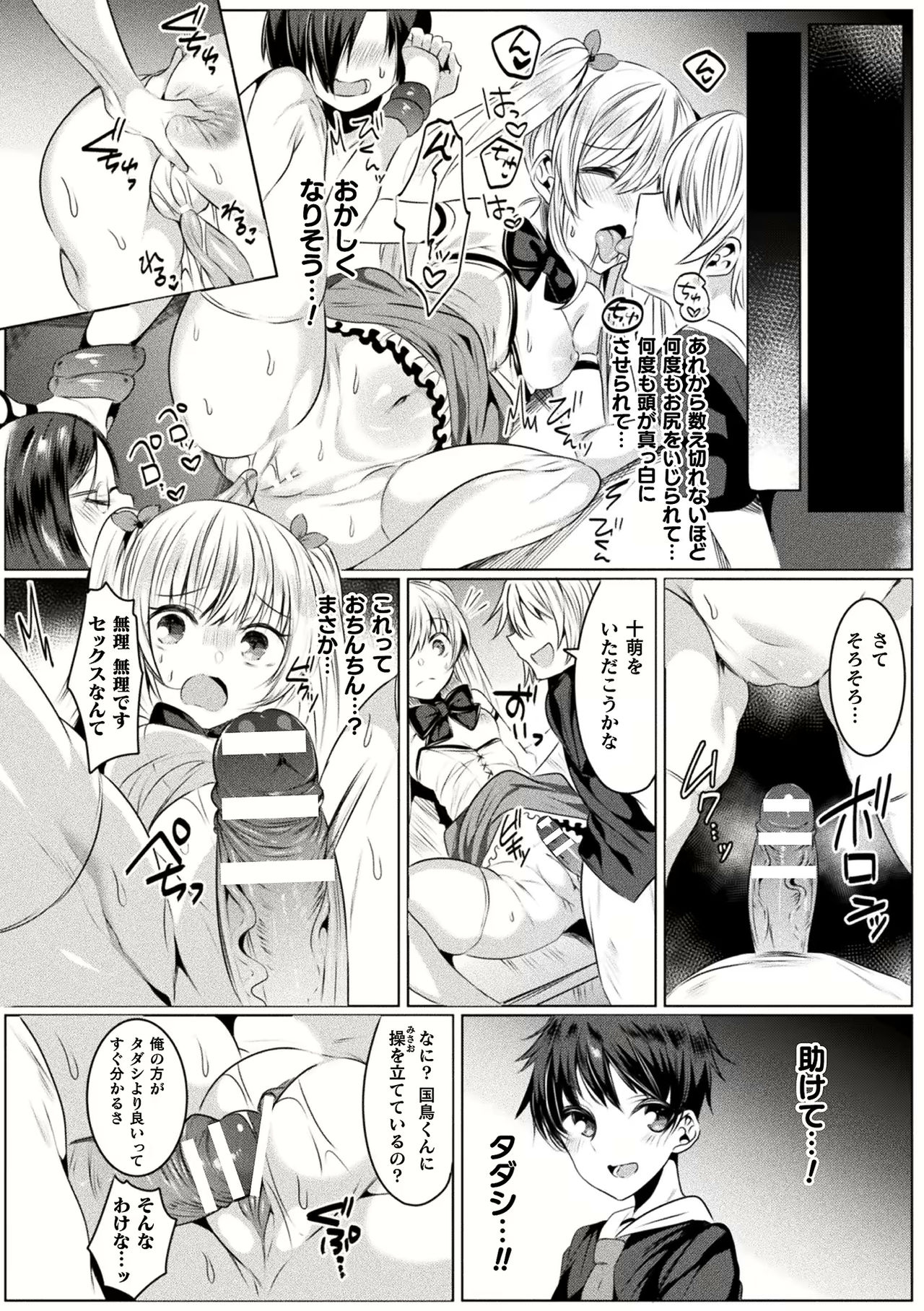 [雨宮ミズキ] きらら★キララNTR 魔法少女は変わっていく… THE COMIC 1-6話