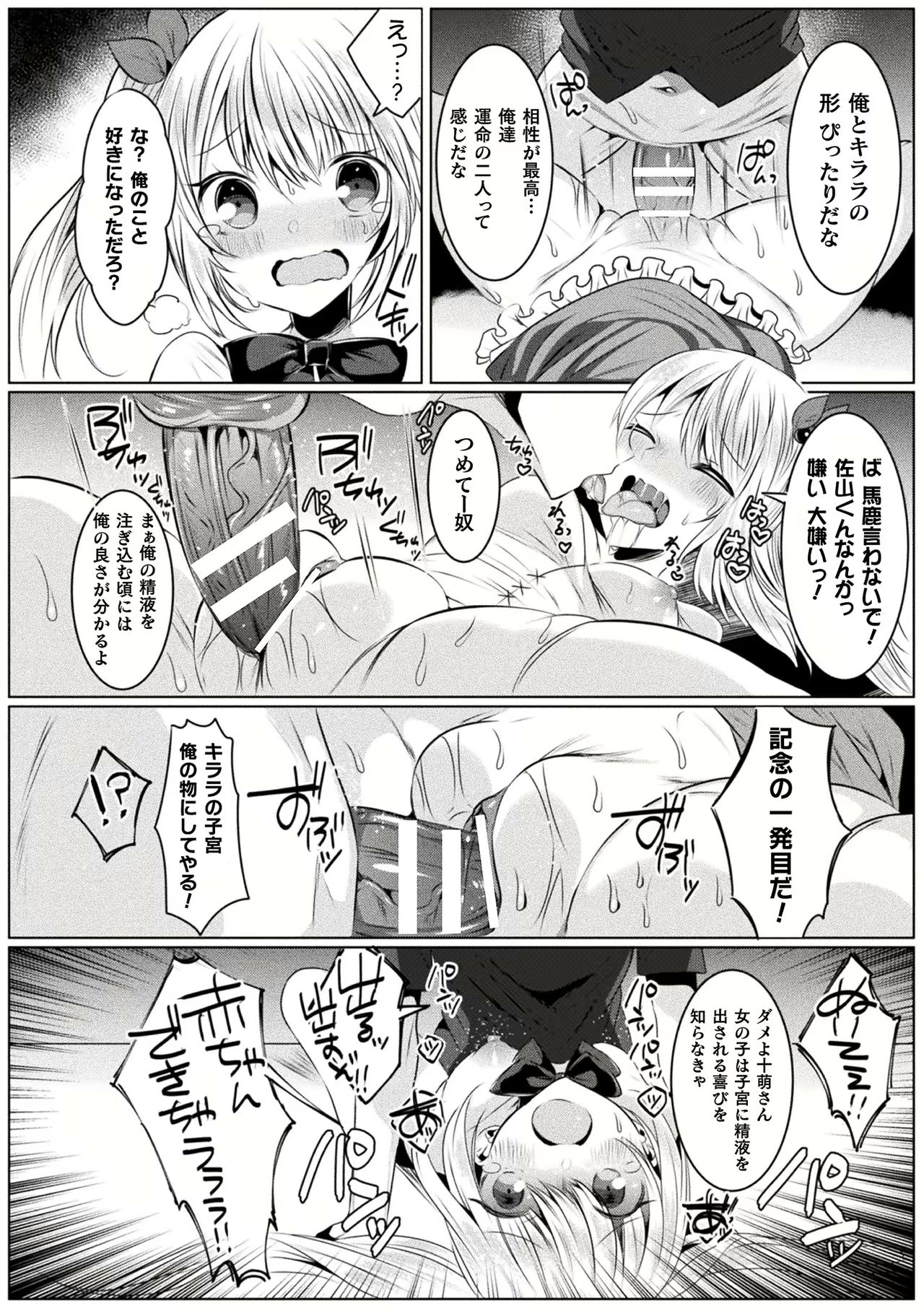 [雨宮ミズキ] きらら★キララNTR 魔法少女は変わっていく… THE COMIC 1-6話