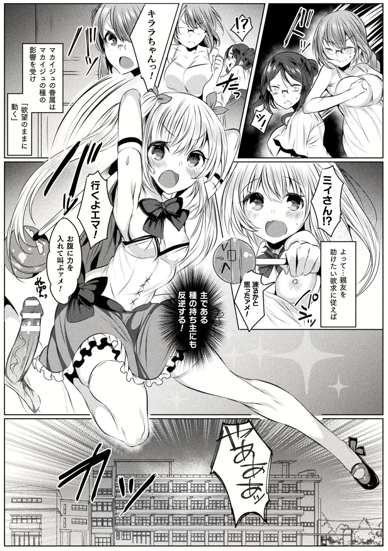 [雨宮ミズキ] きらら★キララNTR 魔法少女は変わっていく… THE COMIC 1-6話