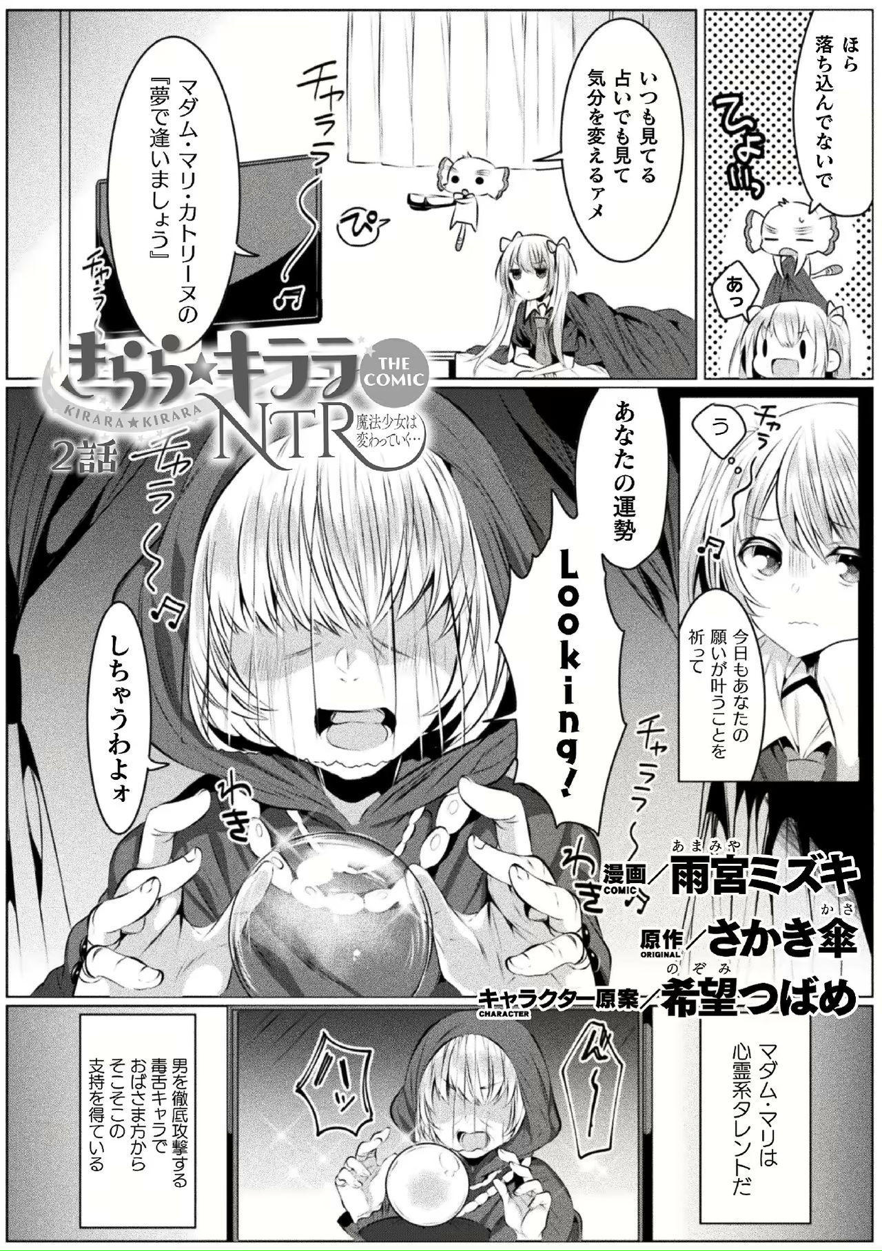[雨宮ミズキ] きらら★キララNTR 魔法少女は変わっていく… THE COMIC 1-6話