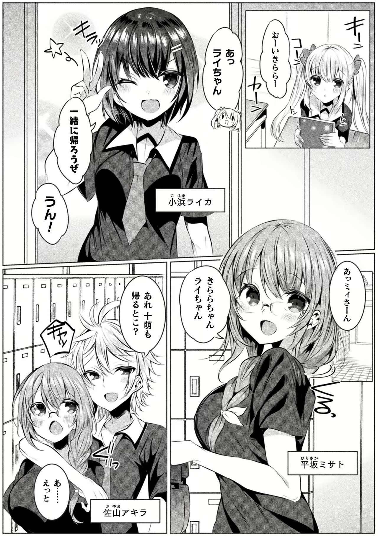 [雨宮ミズキ] きらら★キララNTR 魔法少女は変わっていく… THE COMIC 1-6話