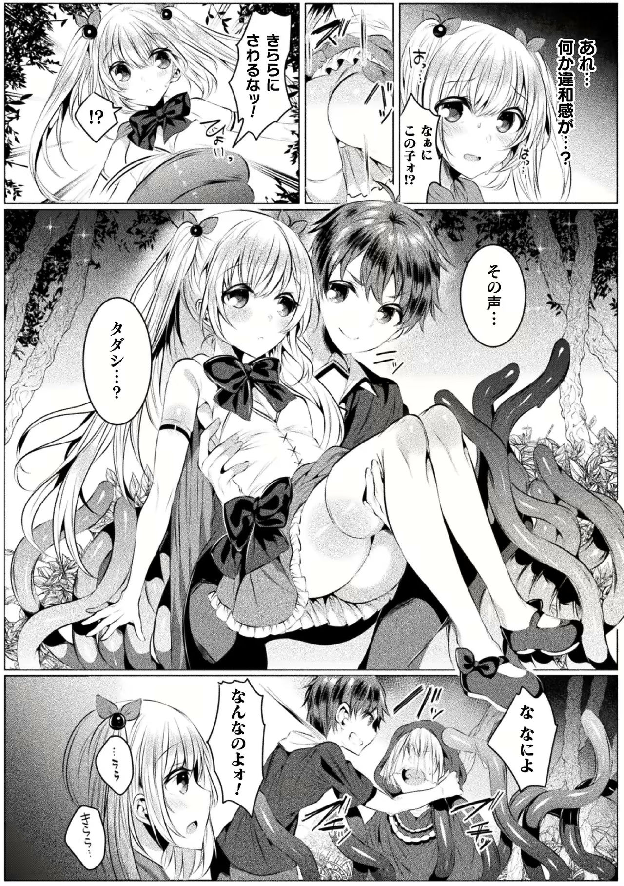 [雨宮ミズキ] きらら★キララNTR 魔法少女は変わっていく… THE COMIC 1-6話