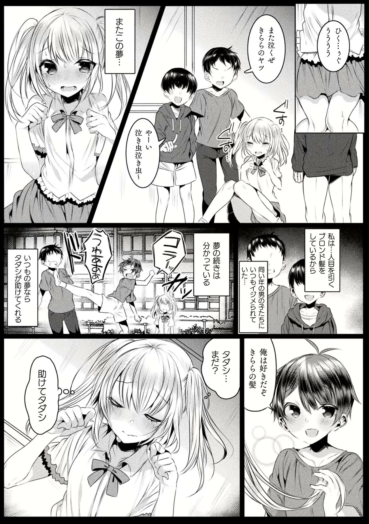 [雨宮ミズキ] きらら★キララNTR 魔法少女は変わっていく… THE COMIC 1-6話