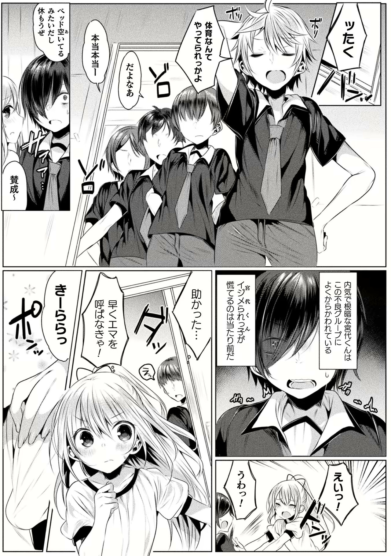 [雨宮ミズキ] きらら★キララNTR 魔法少女は変わっていく… THE COMIC 1-6話
