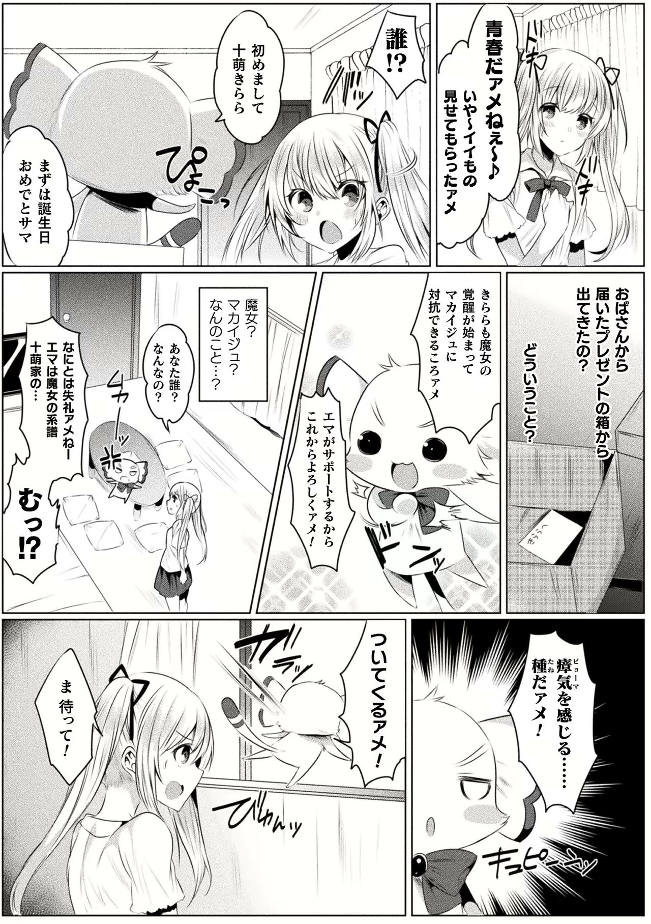 [雨宮ミズキ] きらら★キララNTR 魔法少女は変わっていく… THE COMIC 1-6話
