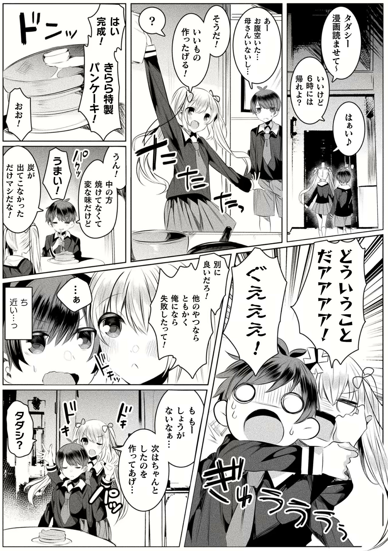 [雨宮ミズキ] きらら★キララNTR 魔法少女は変わっていく… THE COMIC 1-6話