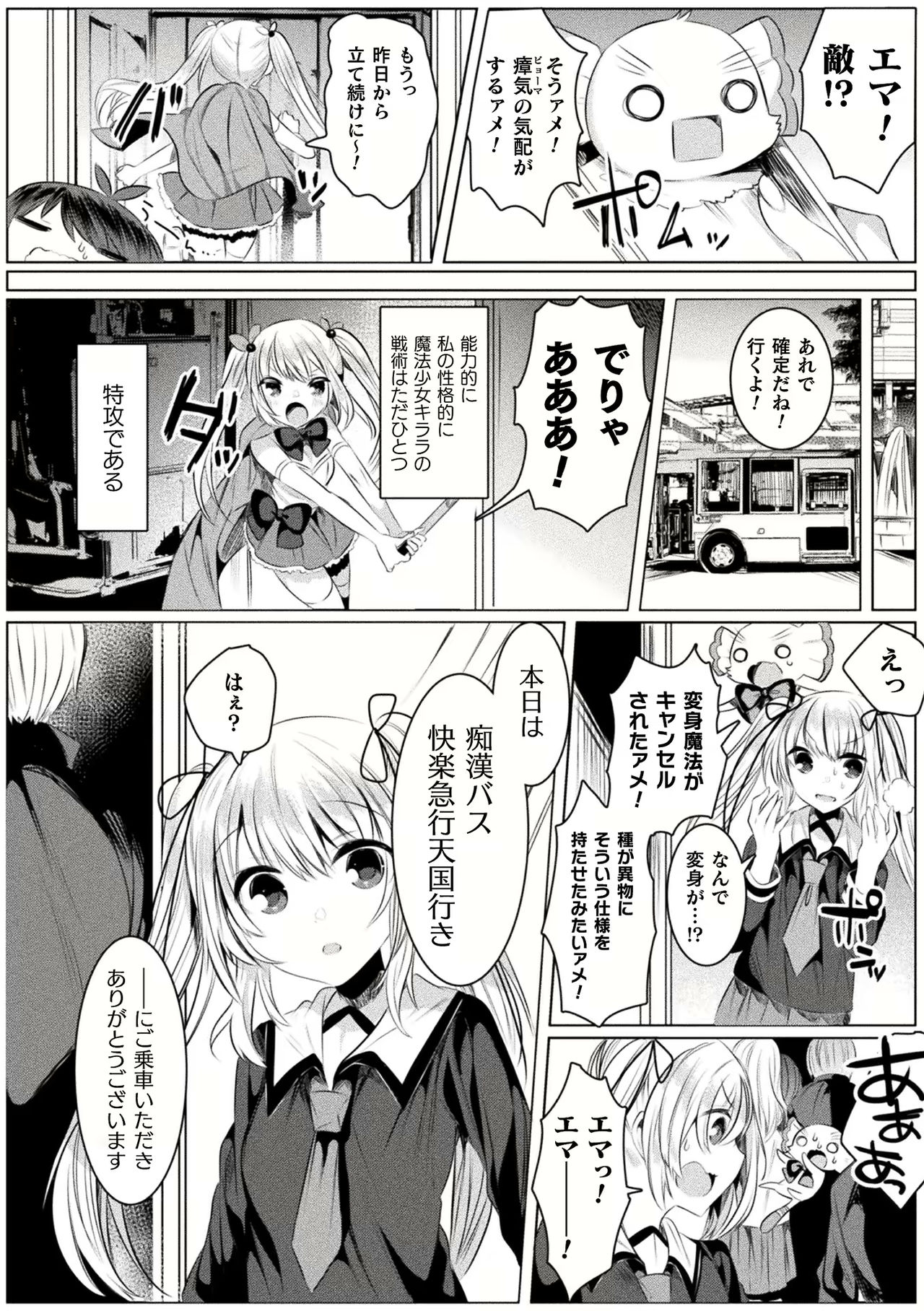 [雨宮ミズキ] きらら★キララNTR 魔法少女は変わっていく… THE COMIC 1-6話
