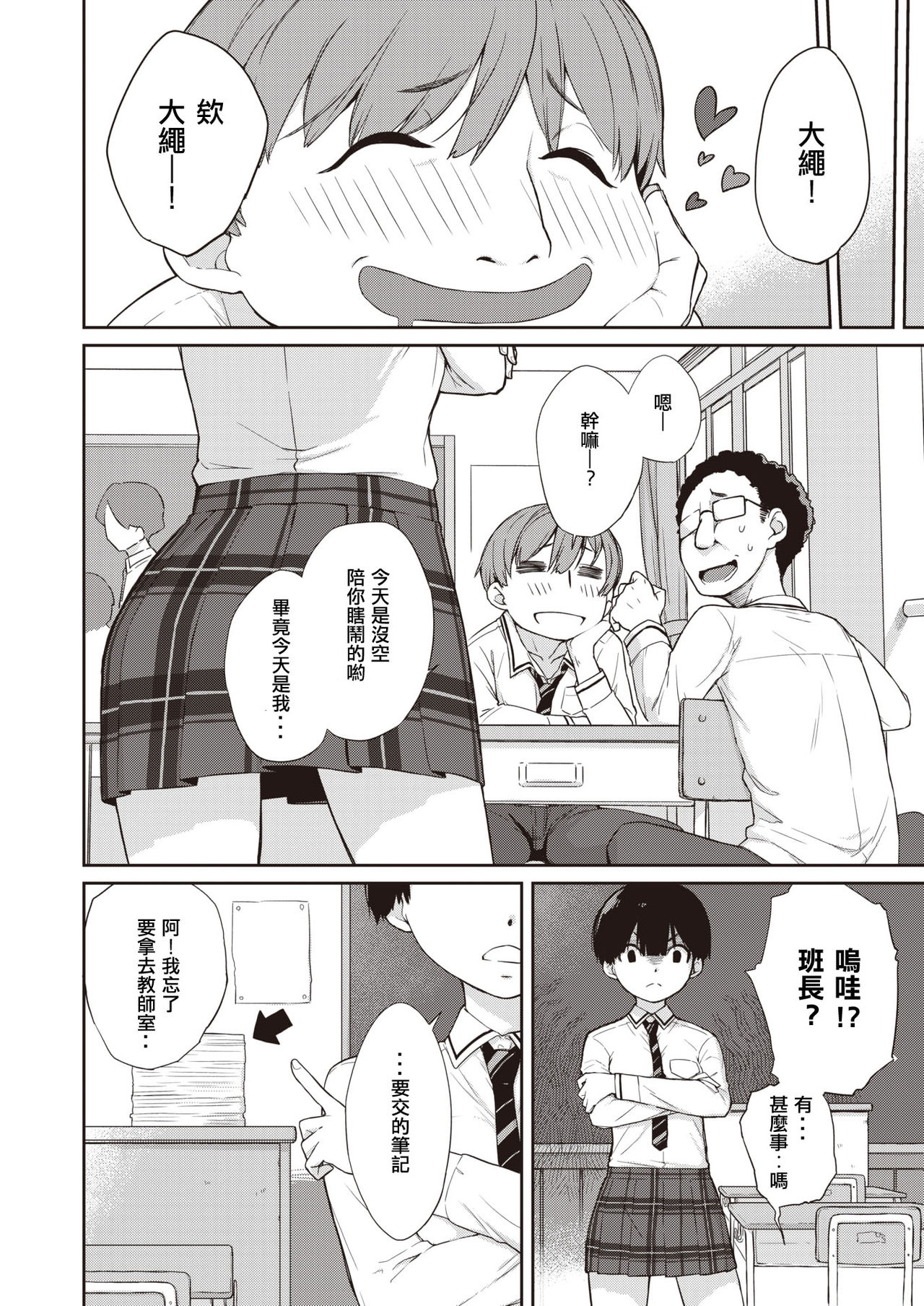 [Ash横島] 曲尺手さんと大縄くん２～曲尺手さんとデート編～ (COMIC X-EROS #90) [中国翻訳] [DL版]