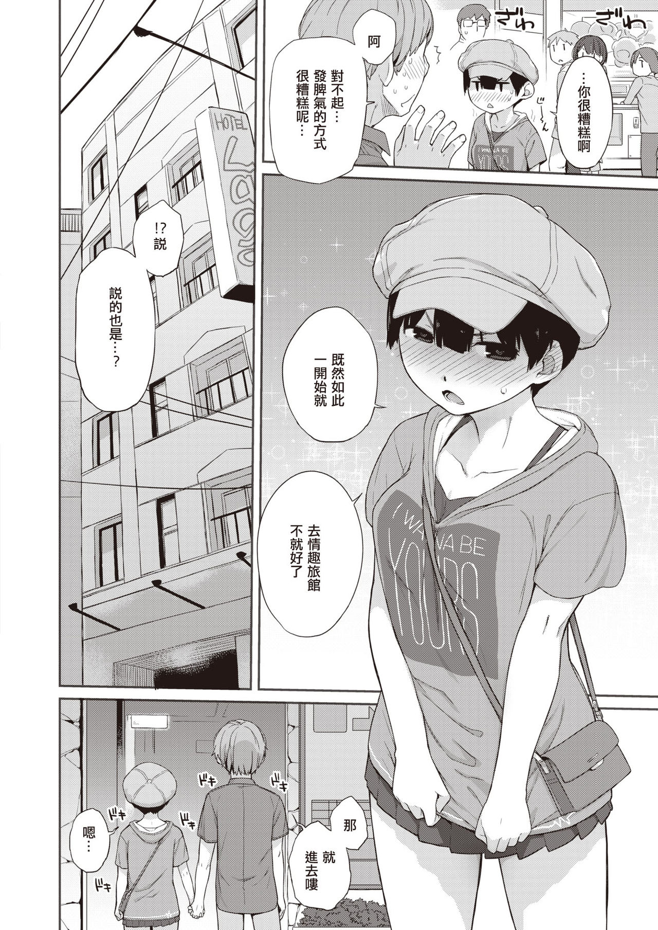 [Ash横島] 曲尺手さんと大縄くん２～曲尺手さんとデート編～ (COMIC X-EROS #90) [中国翻訳] [DL版]