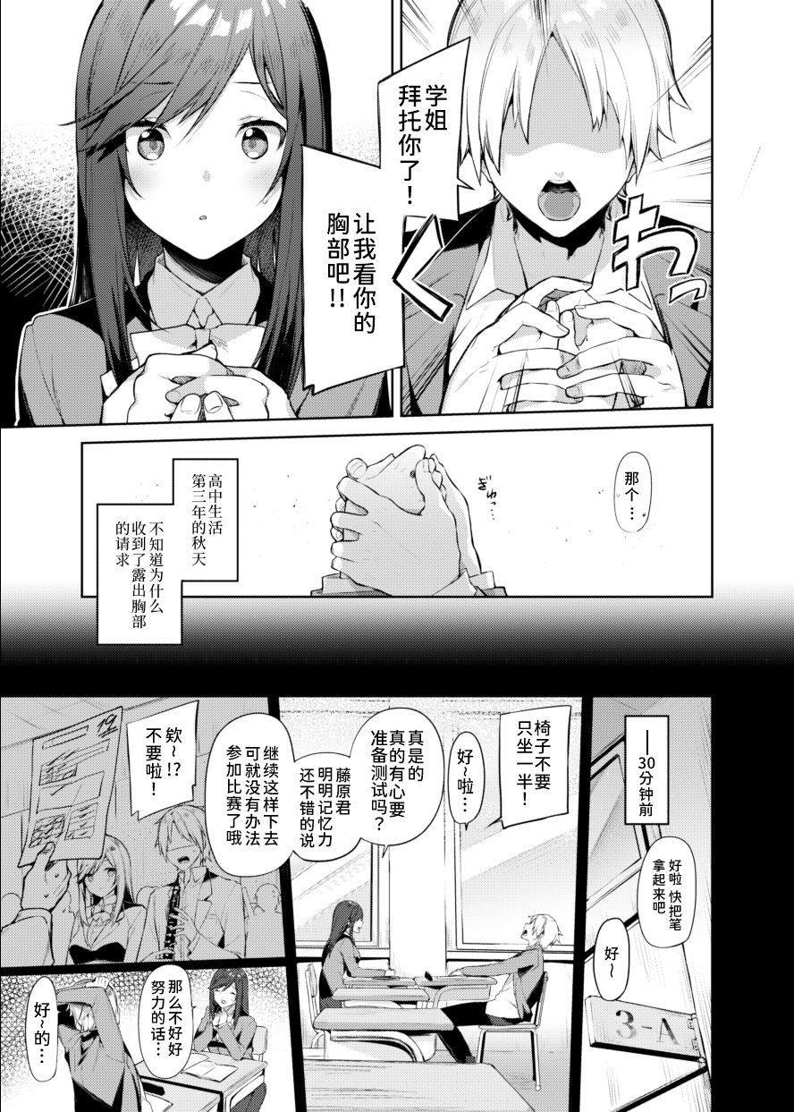 [すこぶるやま (イトハナ)] 先輩!もっと俺にご褒美ください! [中国翻訳] [DL版]