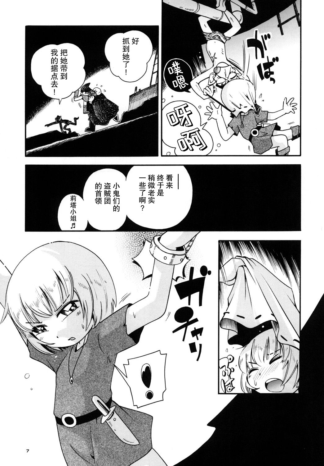 [ぷち屋 (ほしのふうた)] とらわれ姫(前編) [中国翻訳] [DL版]