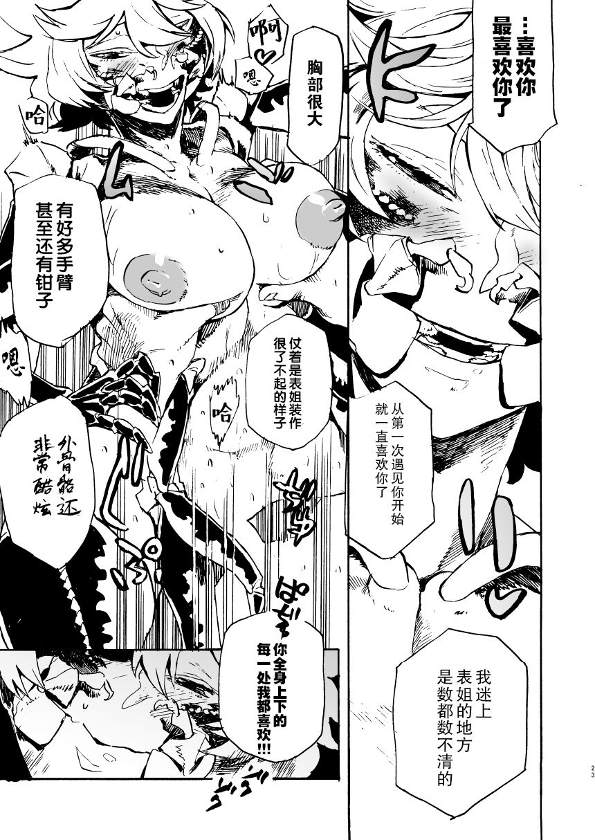 [肉ドリル (鉄巻とーます)] 人外春漫 11 [中国翻訳]