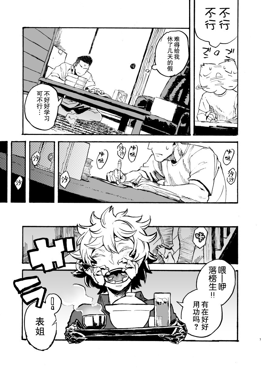 [肉ドリル (鉄巻とーます)] 人外春漫 11 [中国翻訳]