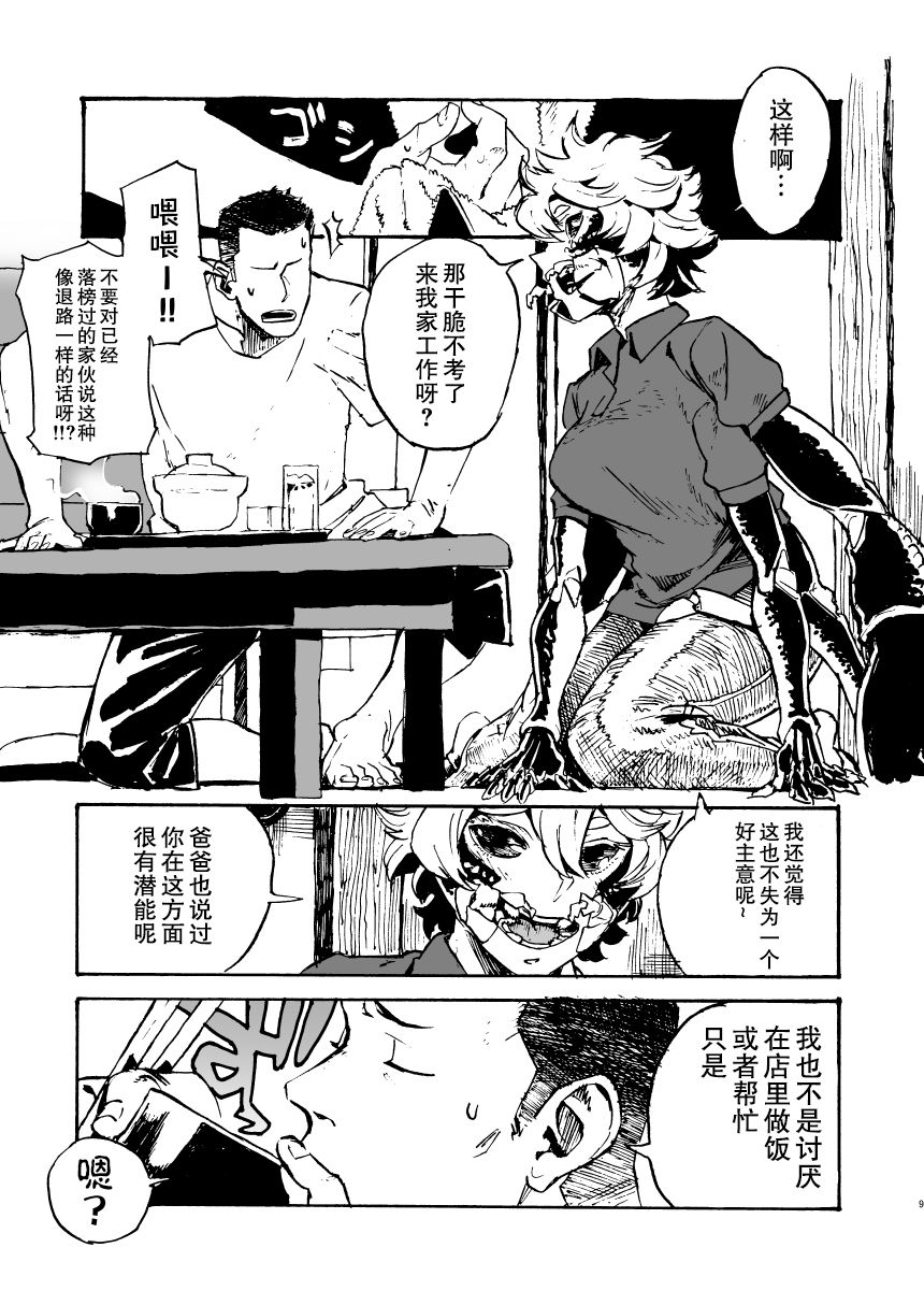 [肉ドリル (鉄巻とーます)] 人外春漫 11 [中国翻訳]