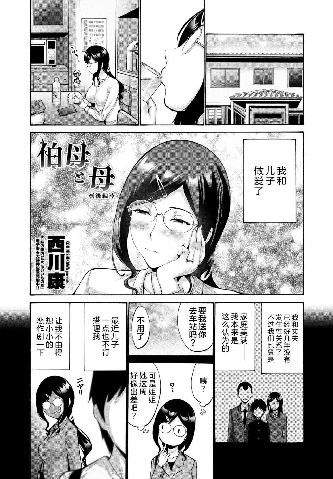 [西川康] 伯母と母(後編) (COMIC ペンギンクラブ 2021年9月号) [中国翻訳] [DL版]