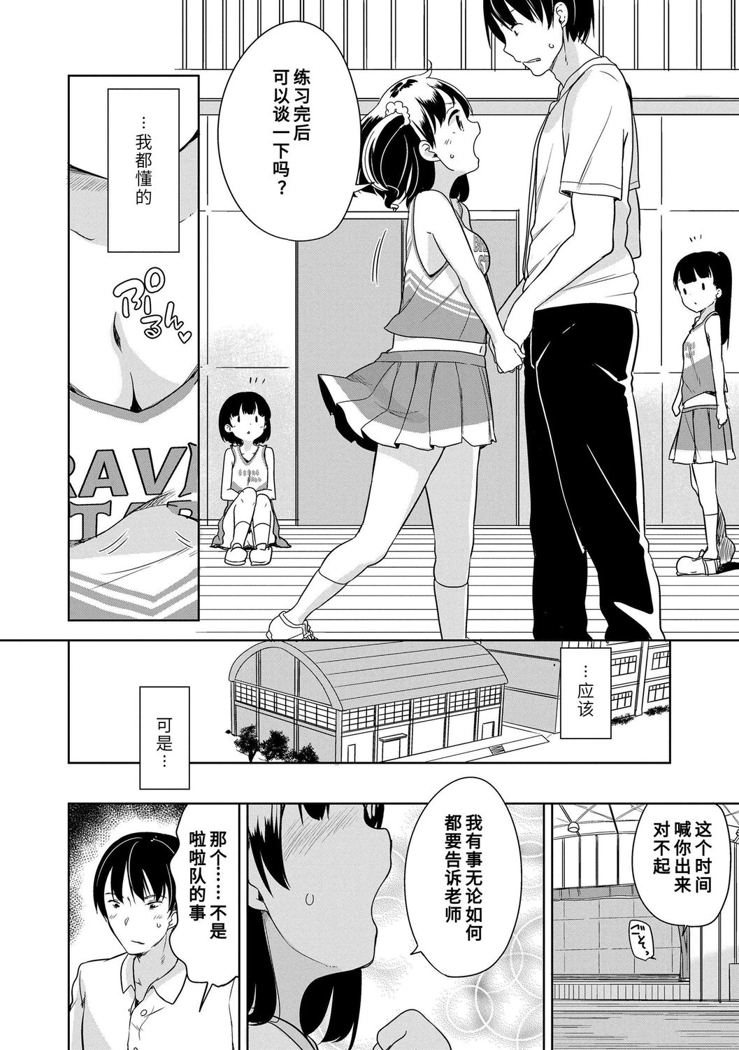[冬野みかん] はつじょう がーるず [中国翻訳] [DL版]