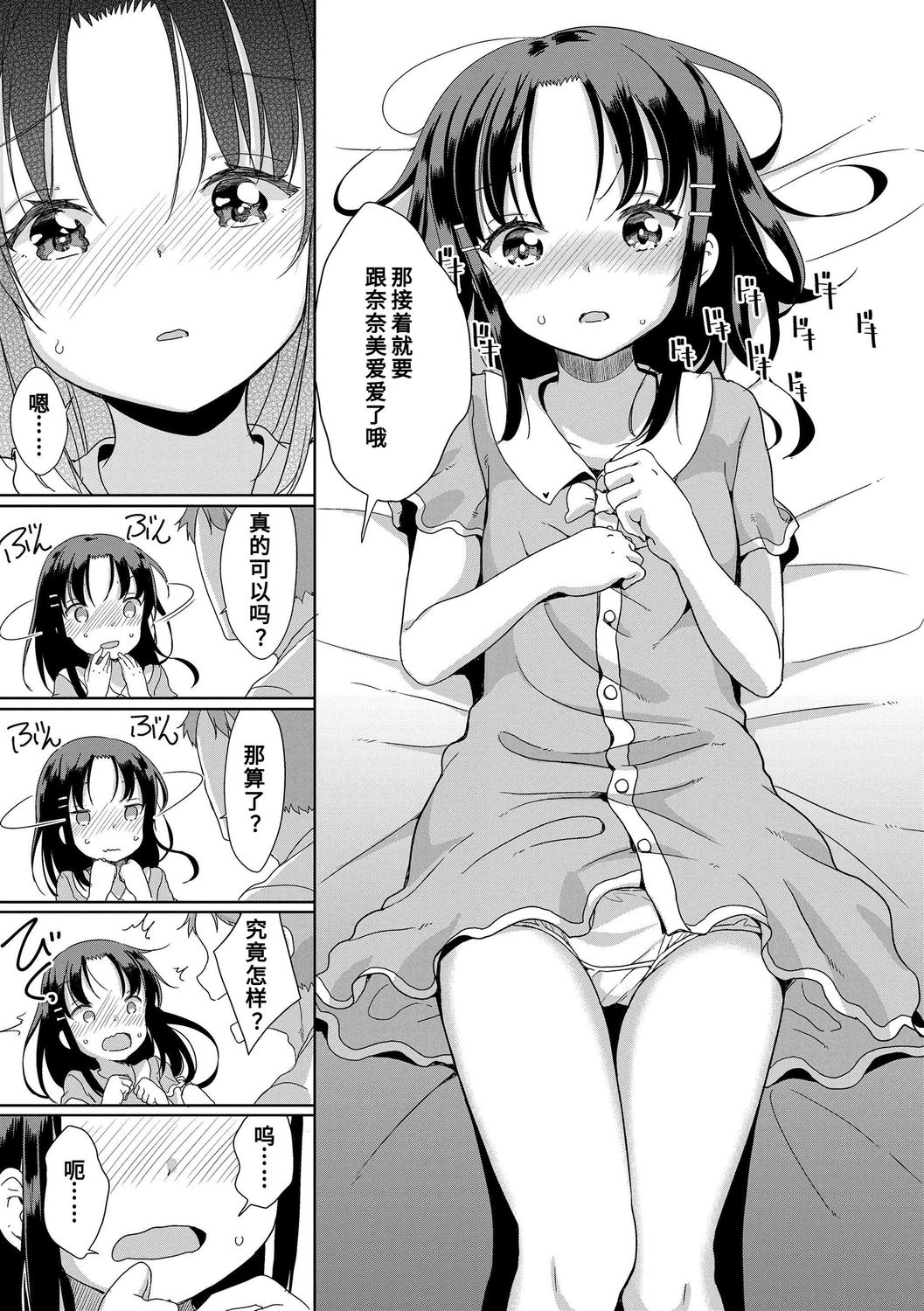 [冬野みかん] はつじょう がーるず [中国翻訳] [DL版]