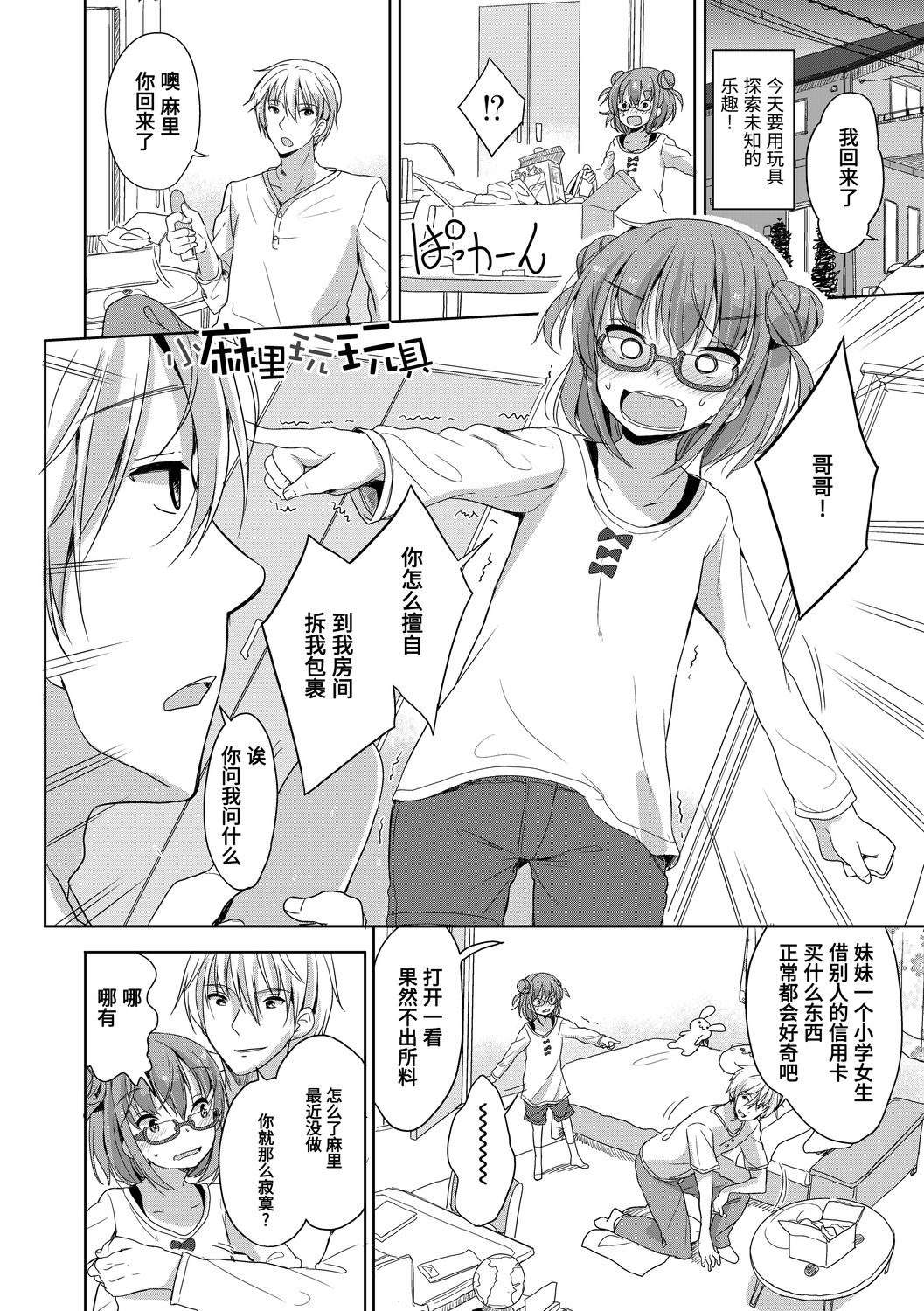 [冬野みかん] はつじょう がーるず [中国翻訳] [DL版]